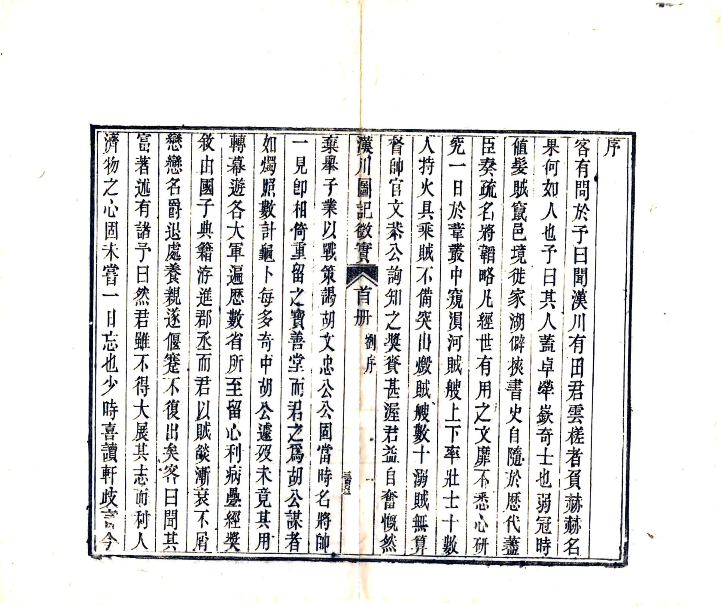 汉川图记征实（光绪） 在线预览第8页