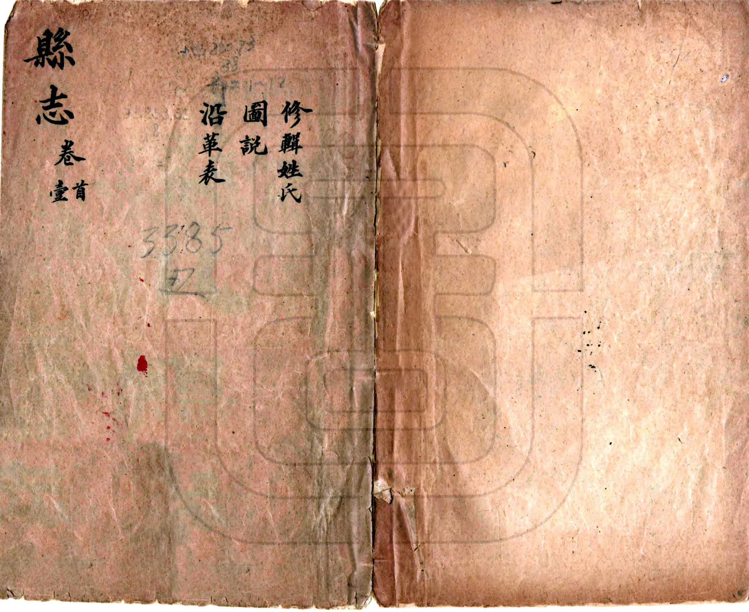 汉川县志（同治） 在线预览第1页