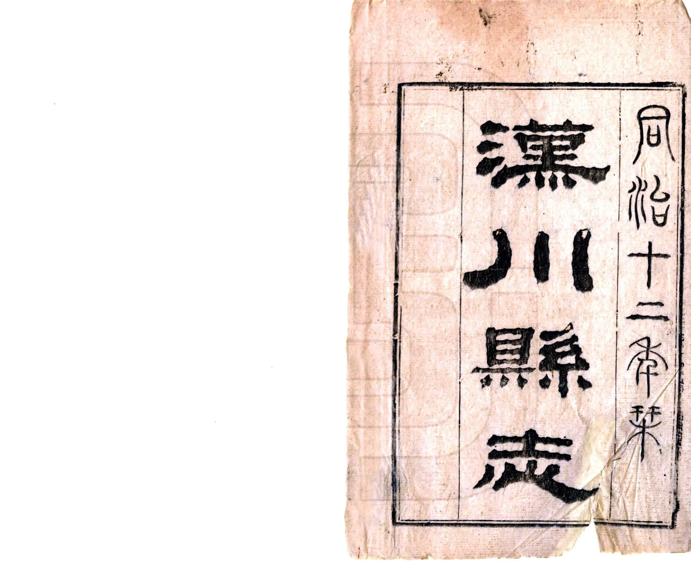 汉川县志（同治） 在线预览第2页