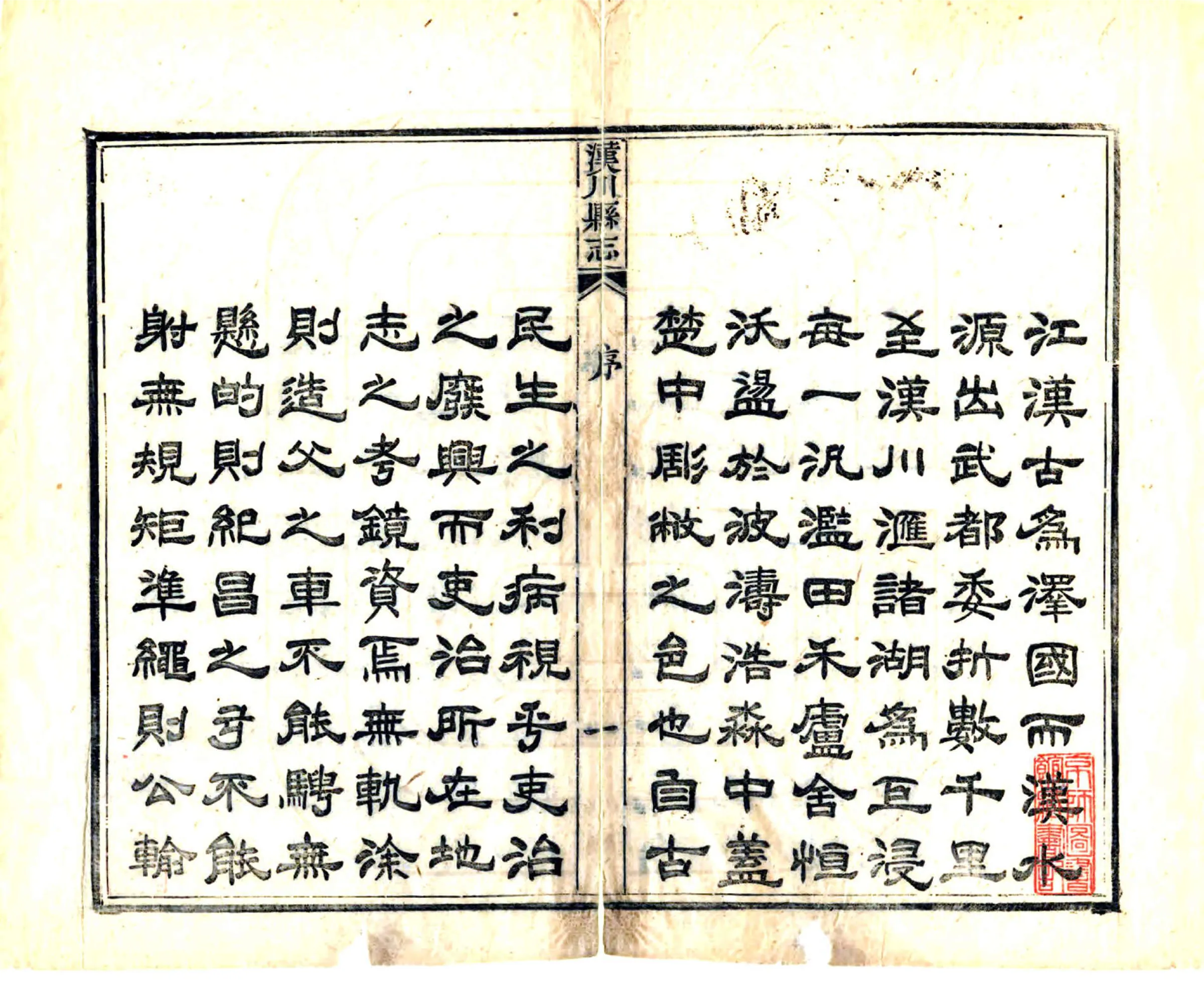 汉川县志（同治） 在线预览第3页