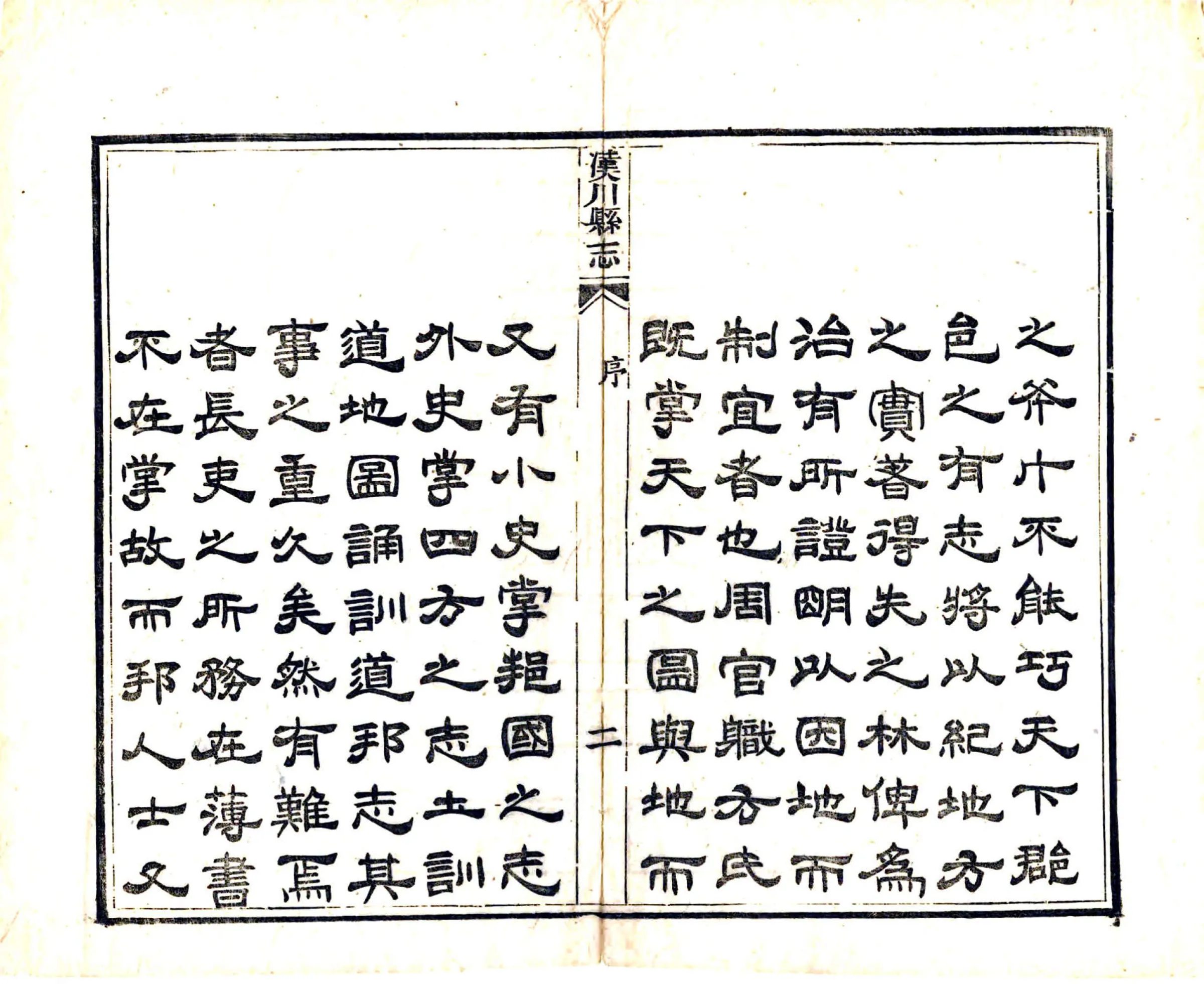 汉川县志（同治） 在线预览第4页
