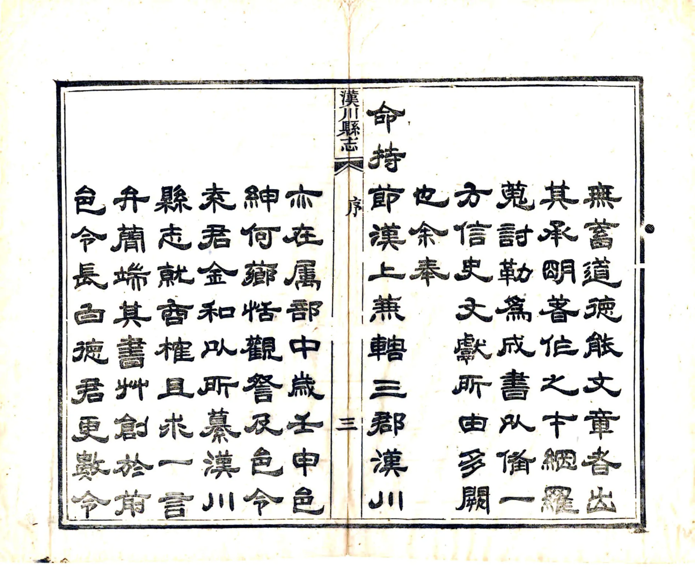 汉川县志（同治） 在线预览第5页