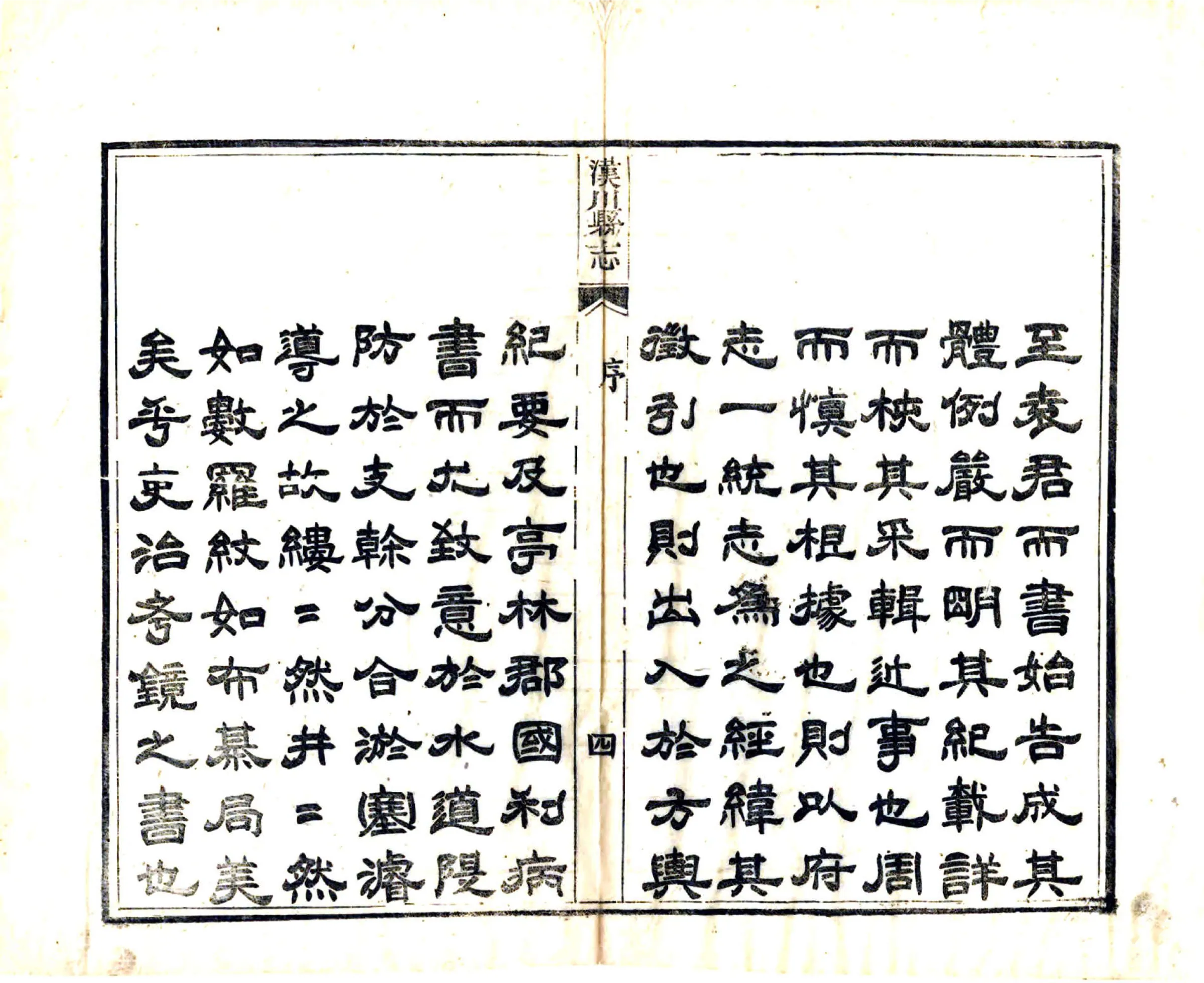 汉川县志（同治） 在线预览第6页