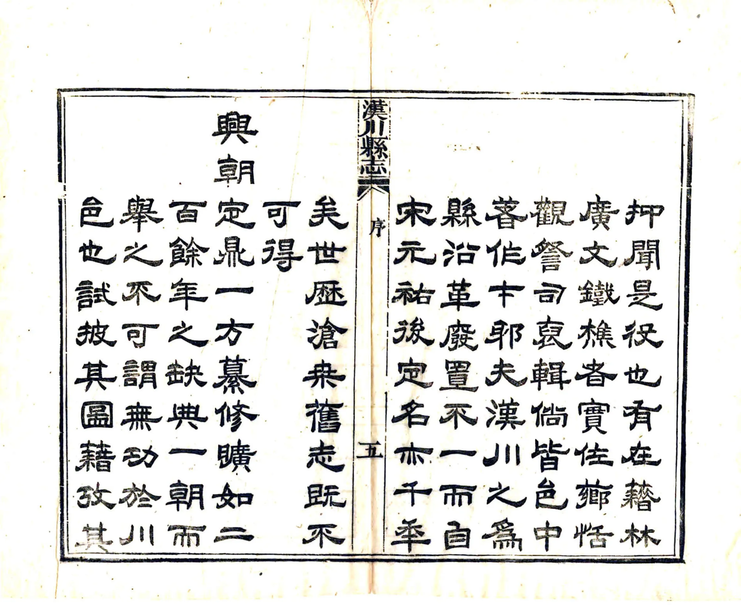 汉川县志（同治） 在线预览第7页