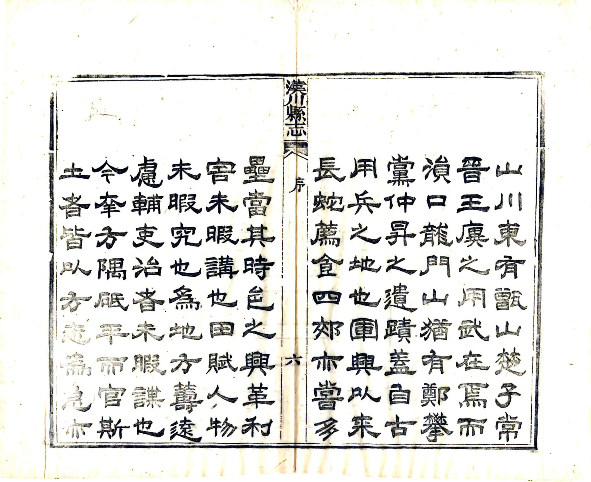 汉川县志（同治） 在线预览第8页