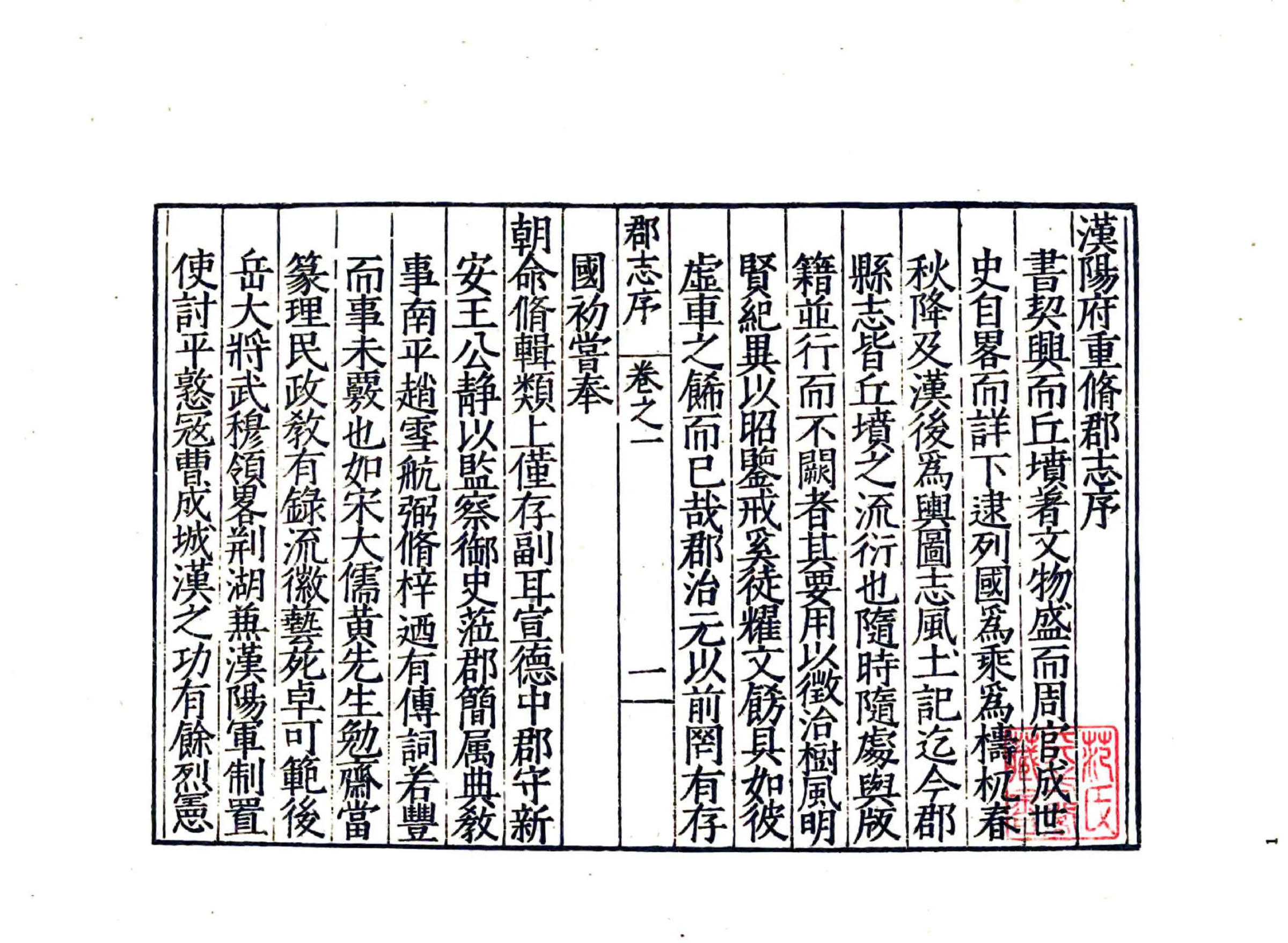 汉阳府志（嘉靖） 在线预览第3页