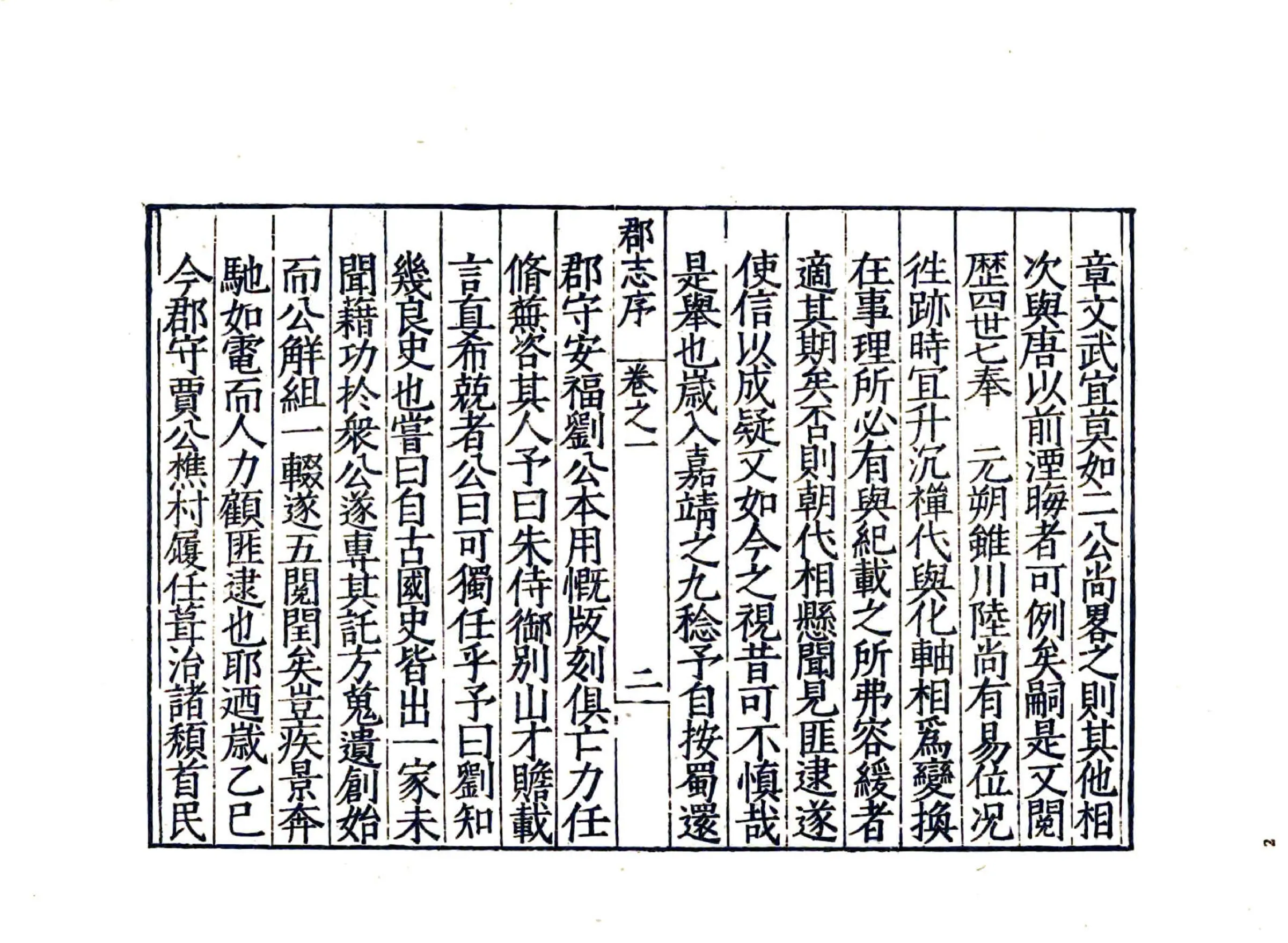 汉阳府志（嘉靖） 在线预览第4页