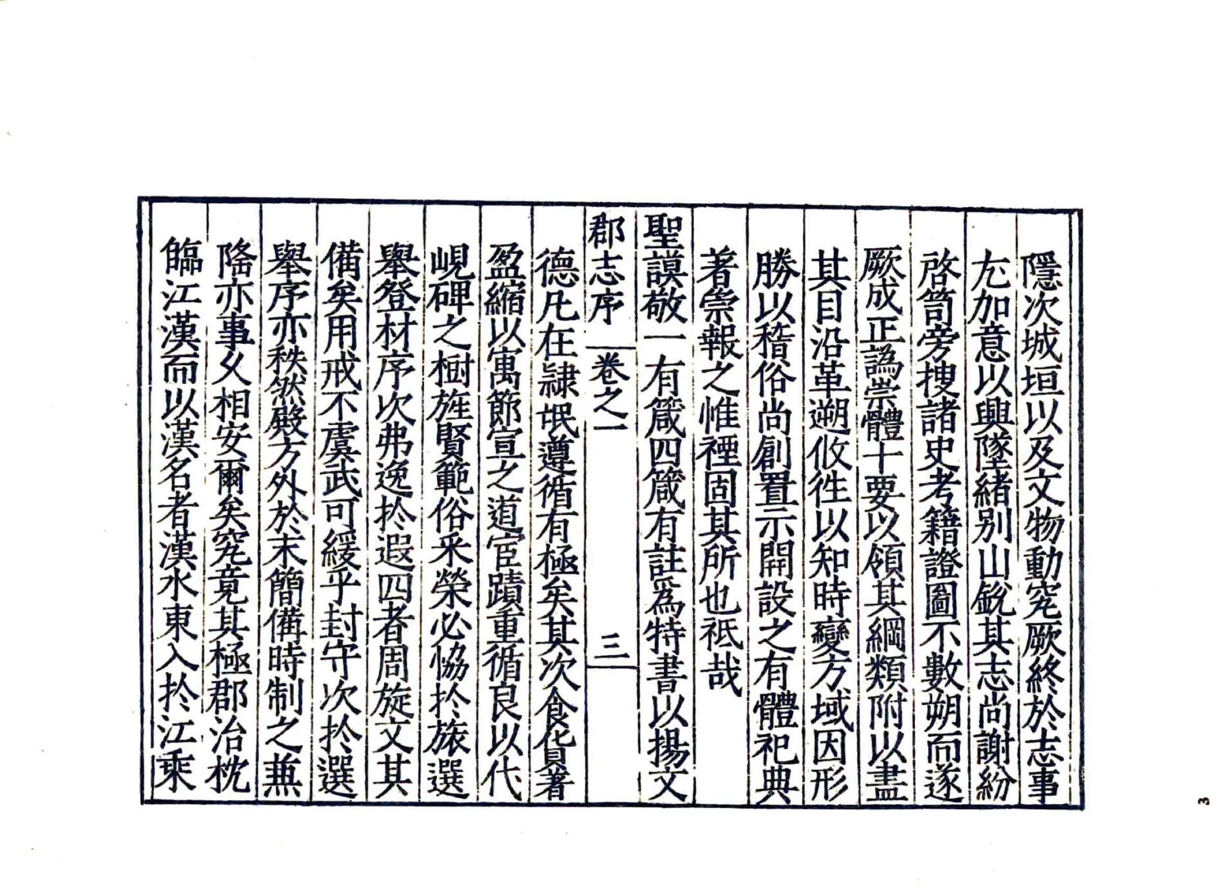 汉阳府志（嘉靖） 在线预览第5页