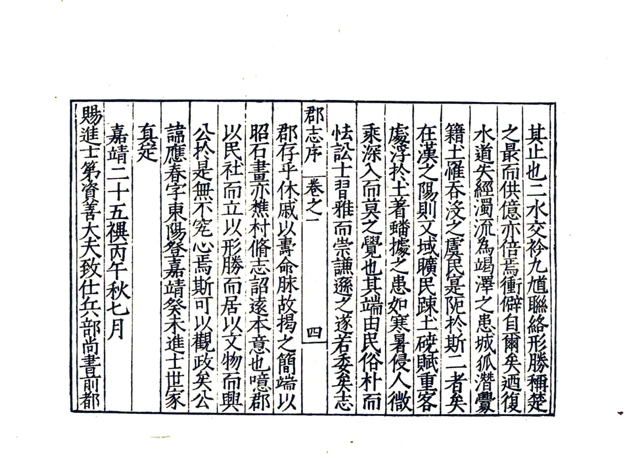 汉阳府志（嘉靖） 在线预览第6页