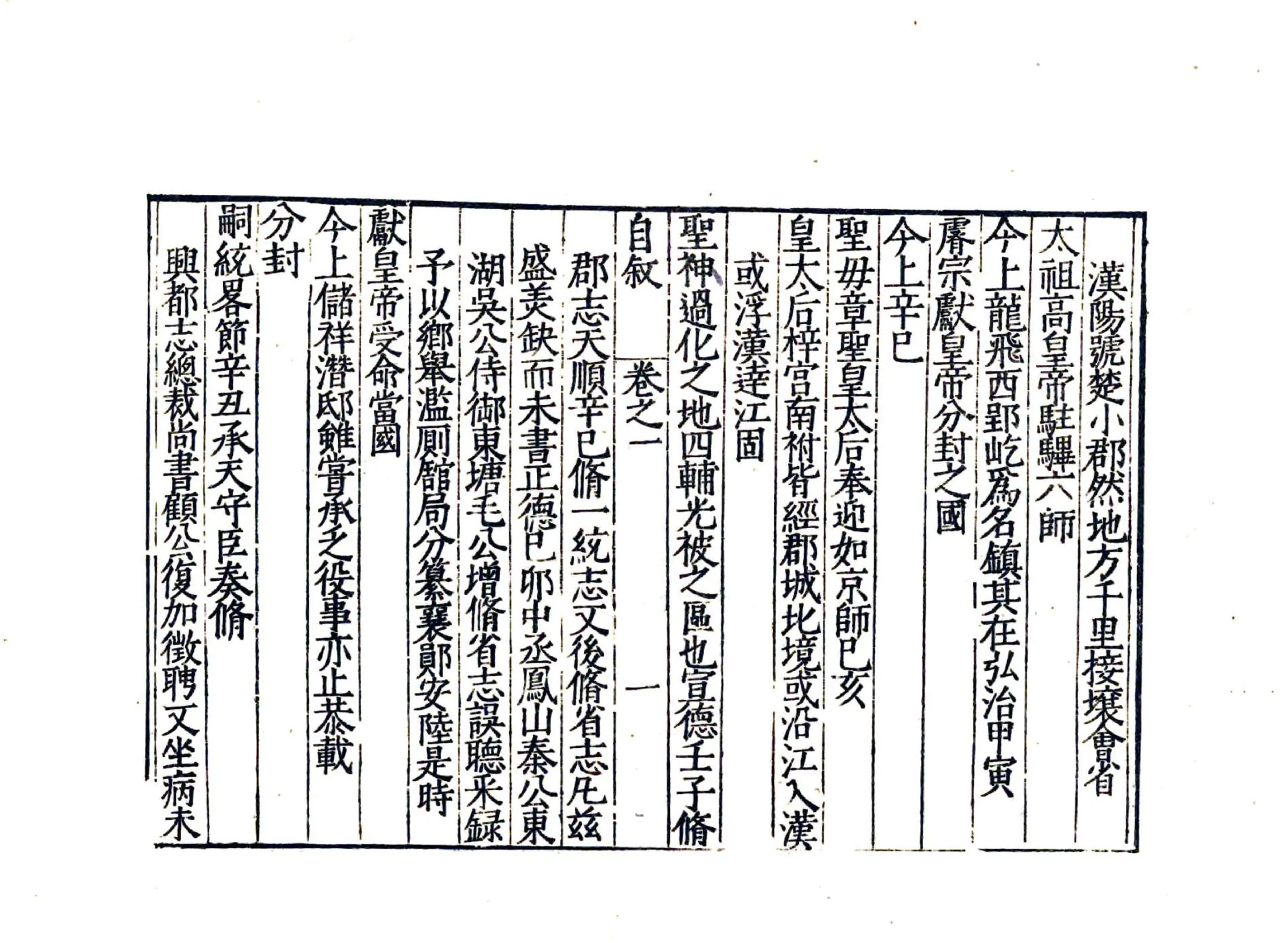 汉阳府志（嘉靖） 在线预览第8页