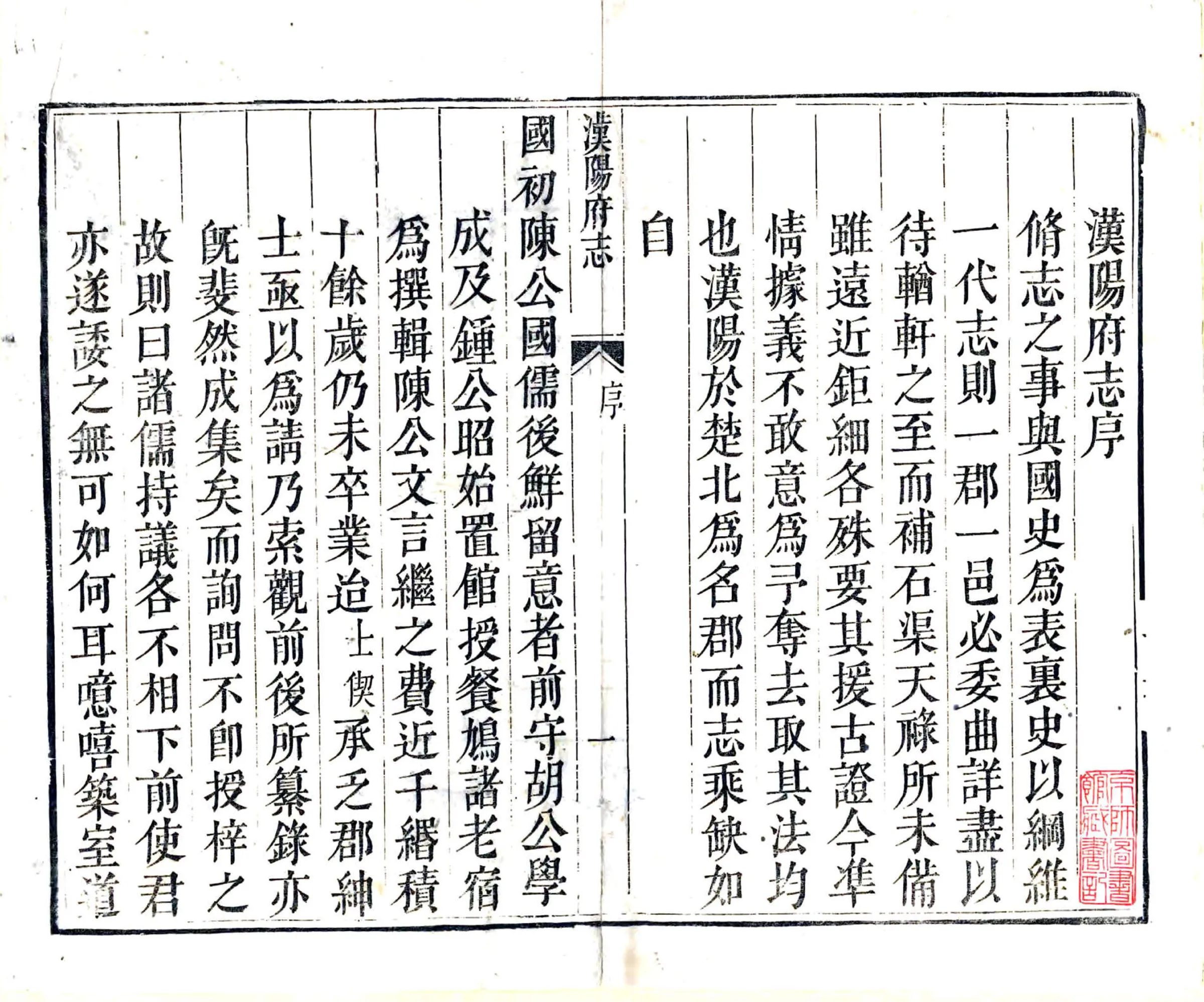汉阳府志（乾隆） 在线预览第3页