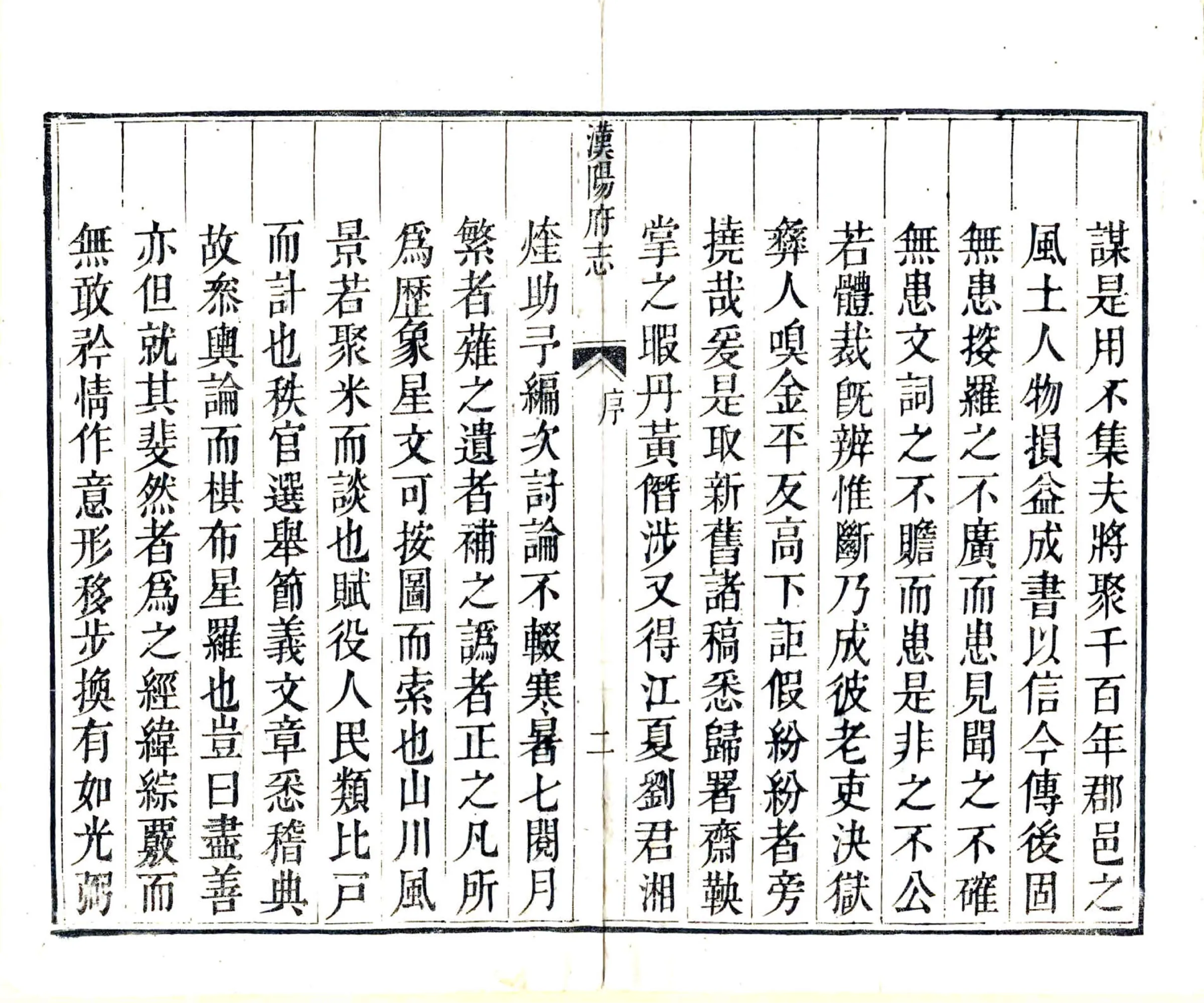 汉阳府志（乾隆） 在线预览第4页