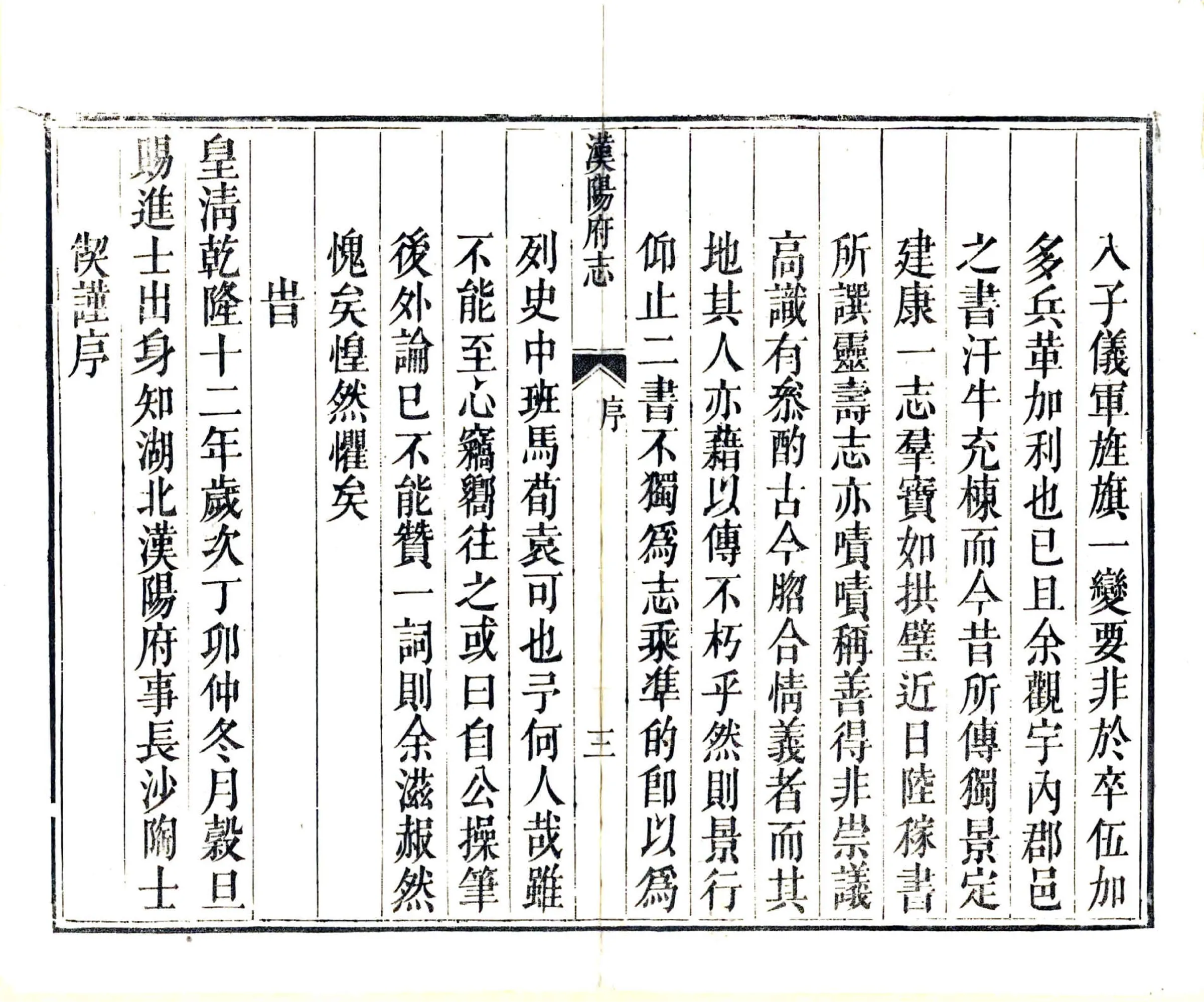 汉阳府志（乾隆） 在线预览第5页
