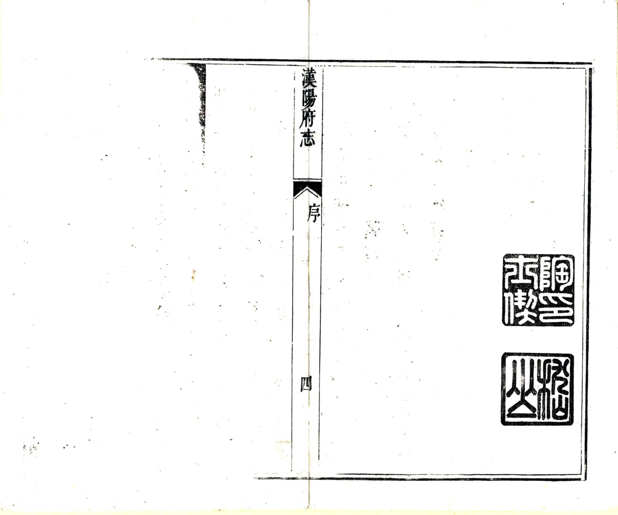 汉阳府志（乾隆） 在线预览第6页