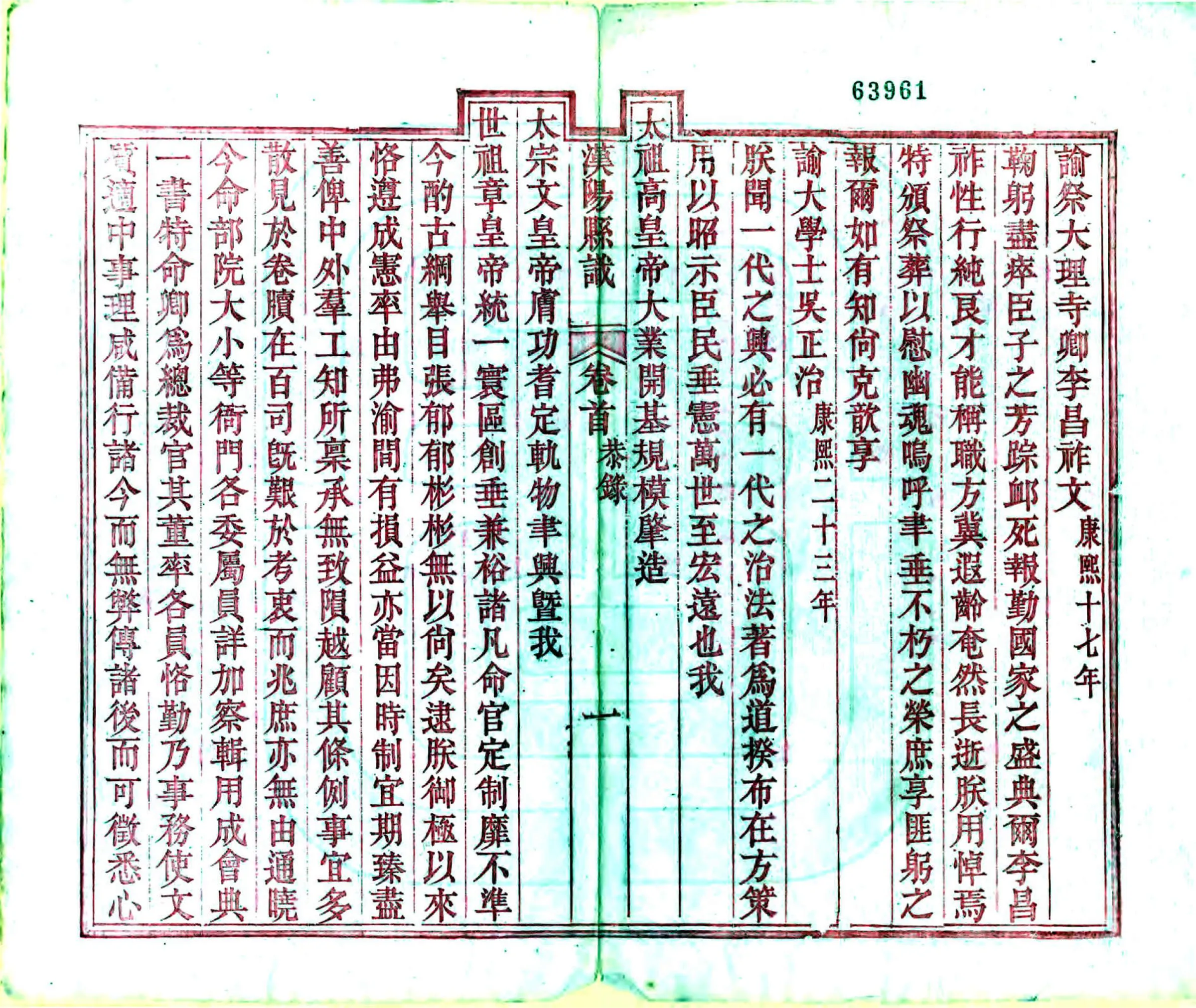 汉阳县识（光绪） 在线预览第3页