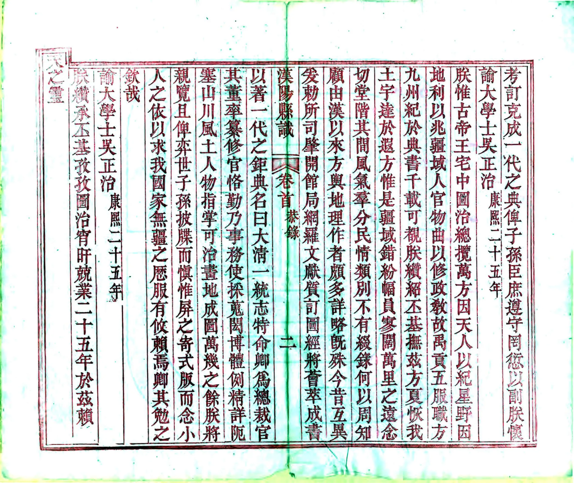 汉阳县识（光绪） 在线预览第4页