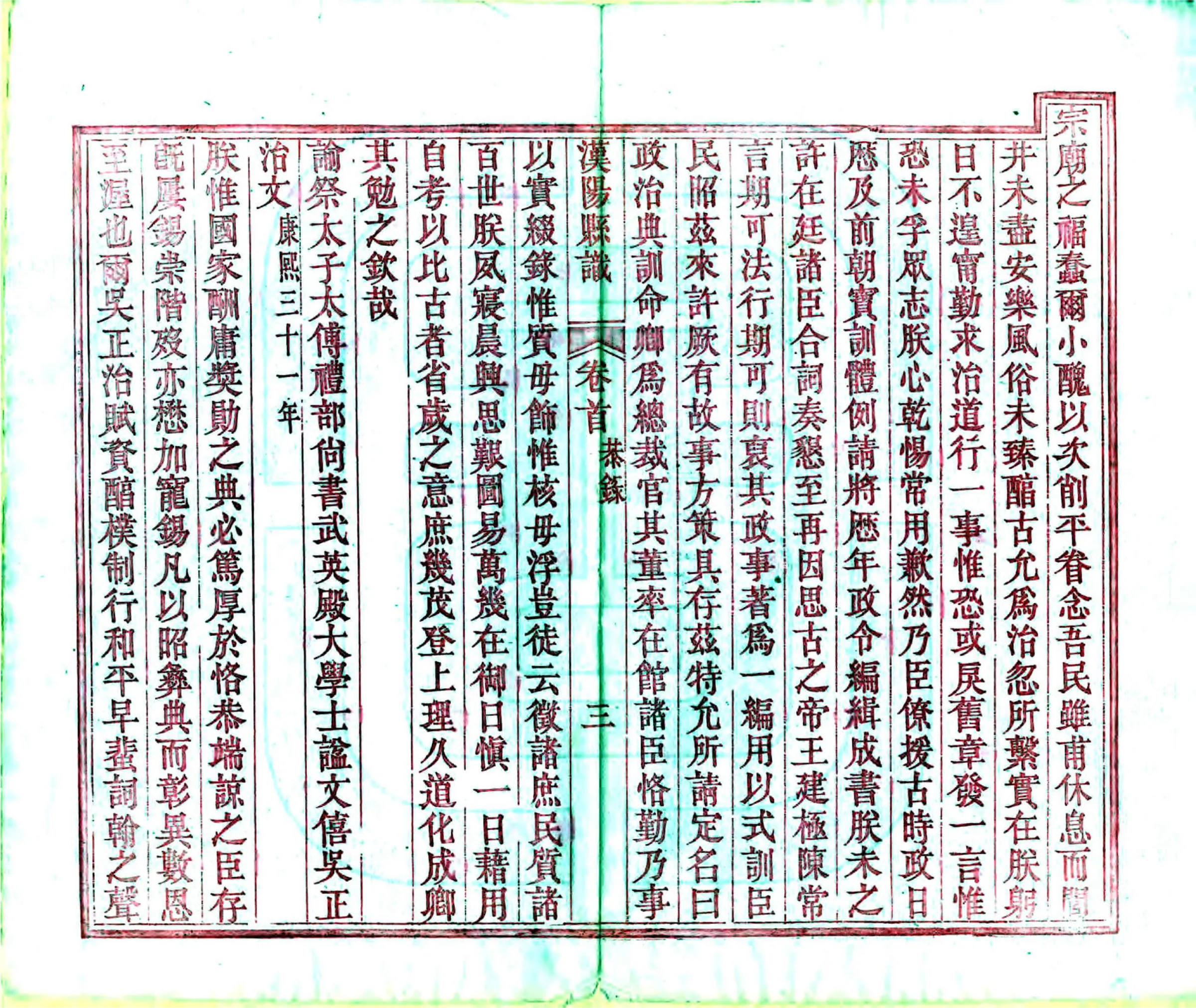 汉阳县识（光绪） 在线预览第5页