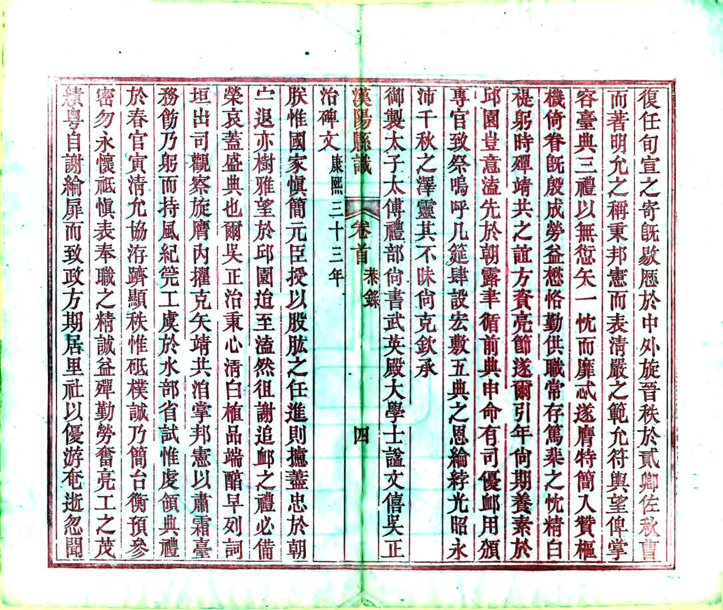 汉阳县识（光绪） 在线预览第6页