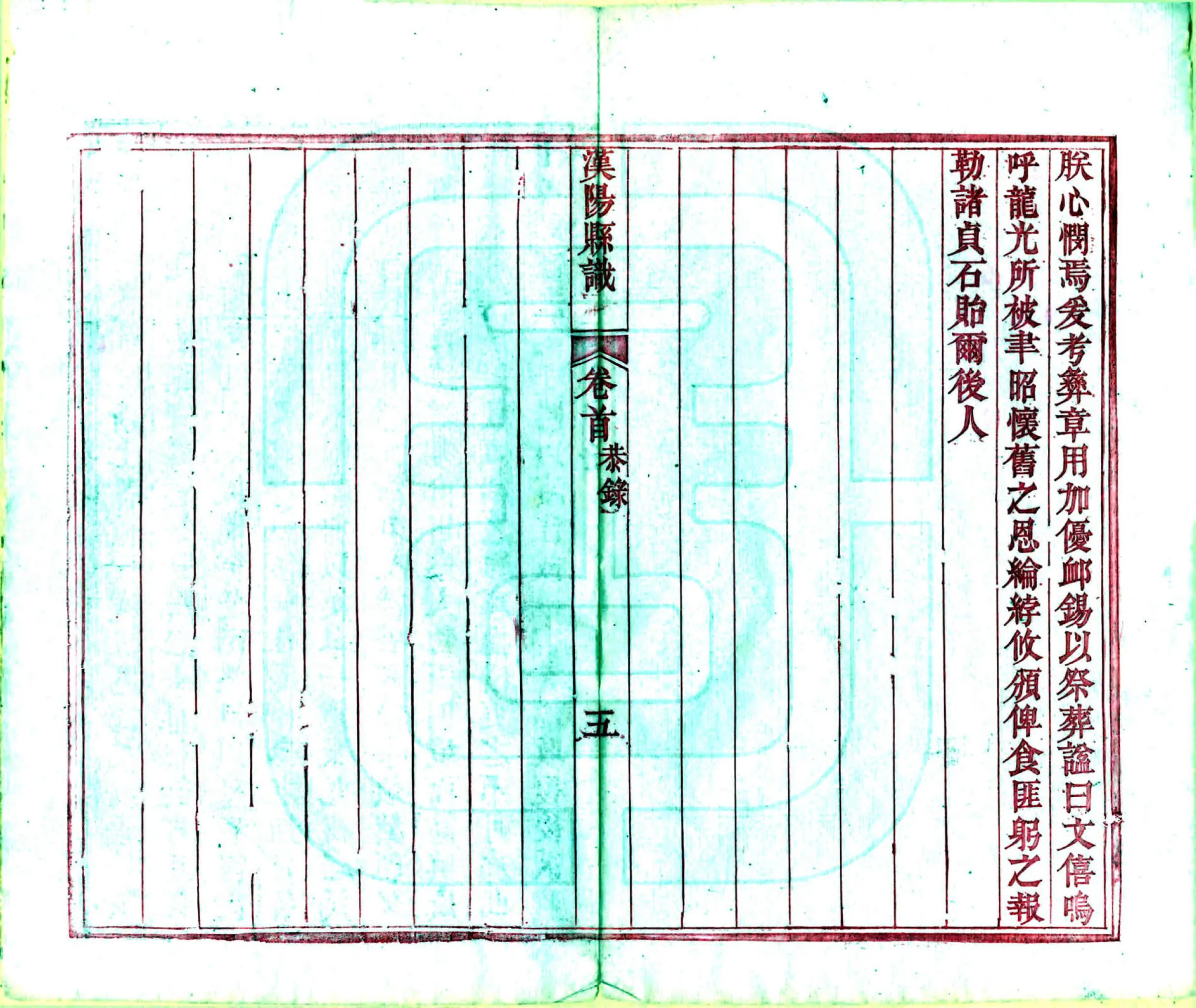 汉阳县识（光绪） 在线预览第7页