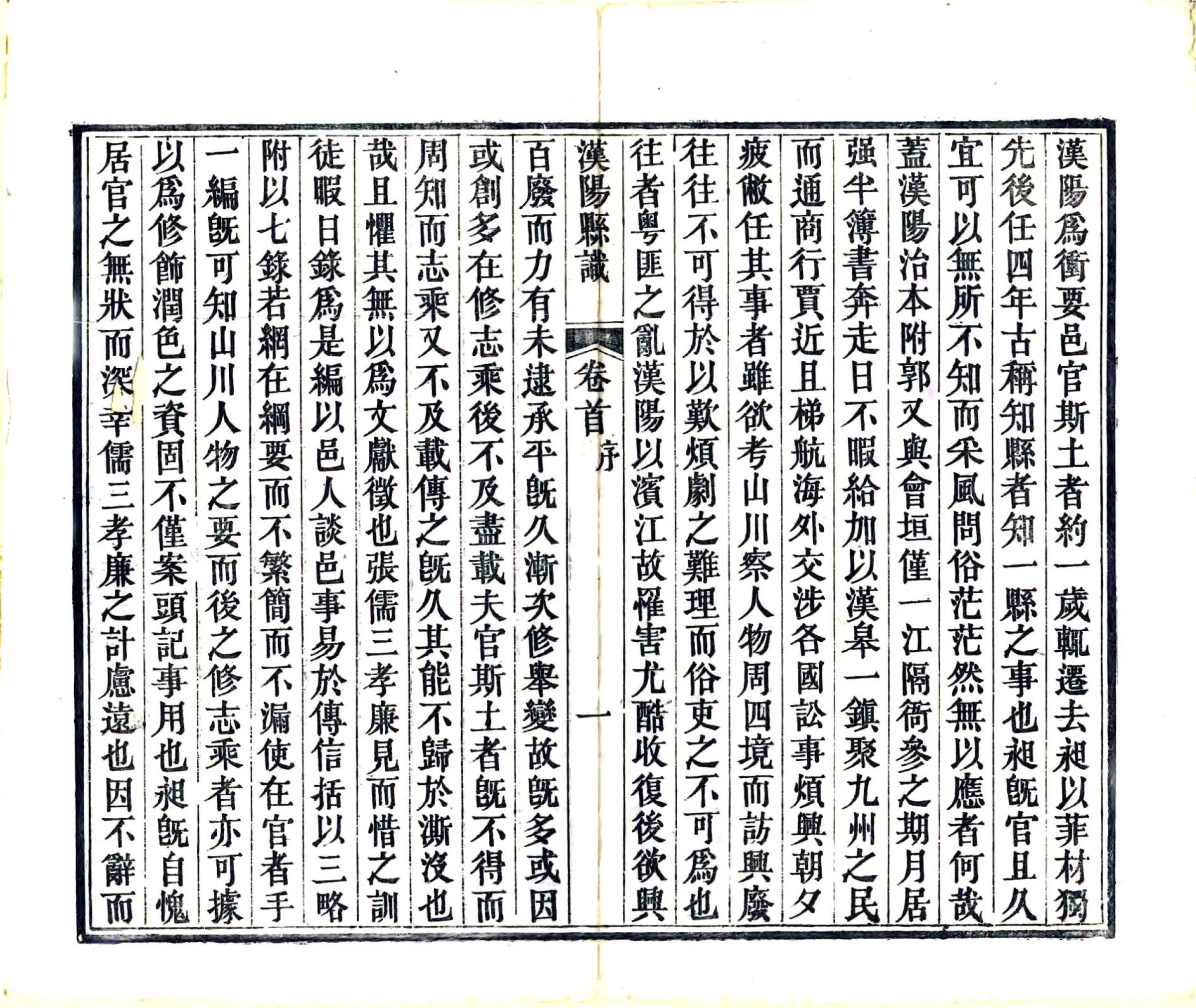 汉阳县识（光绪） 在线预览第8页