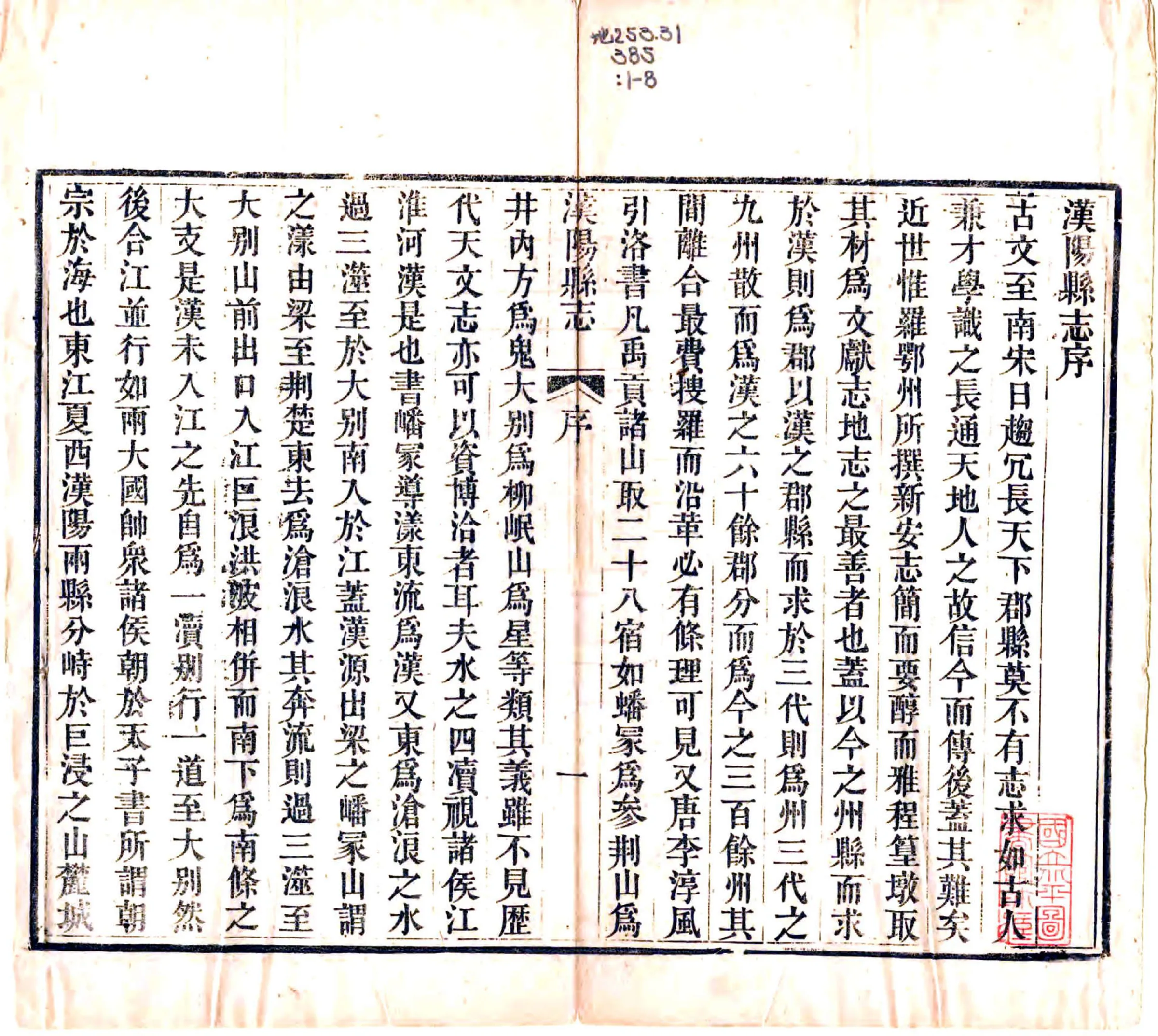 汉阳县志（嘉庆） 在线预览第2页