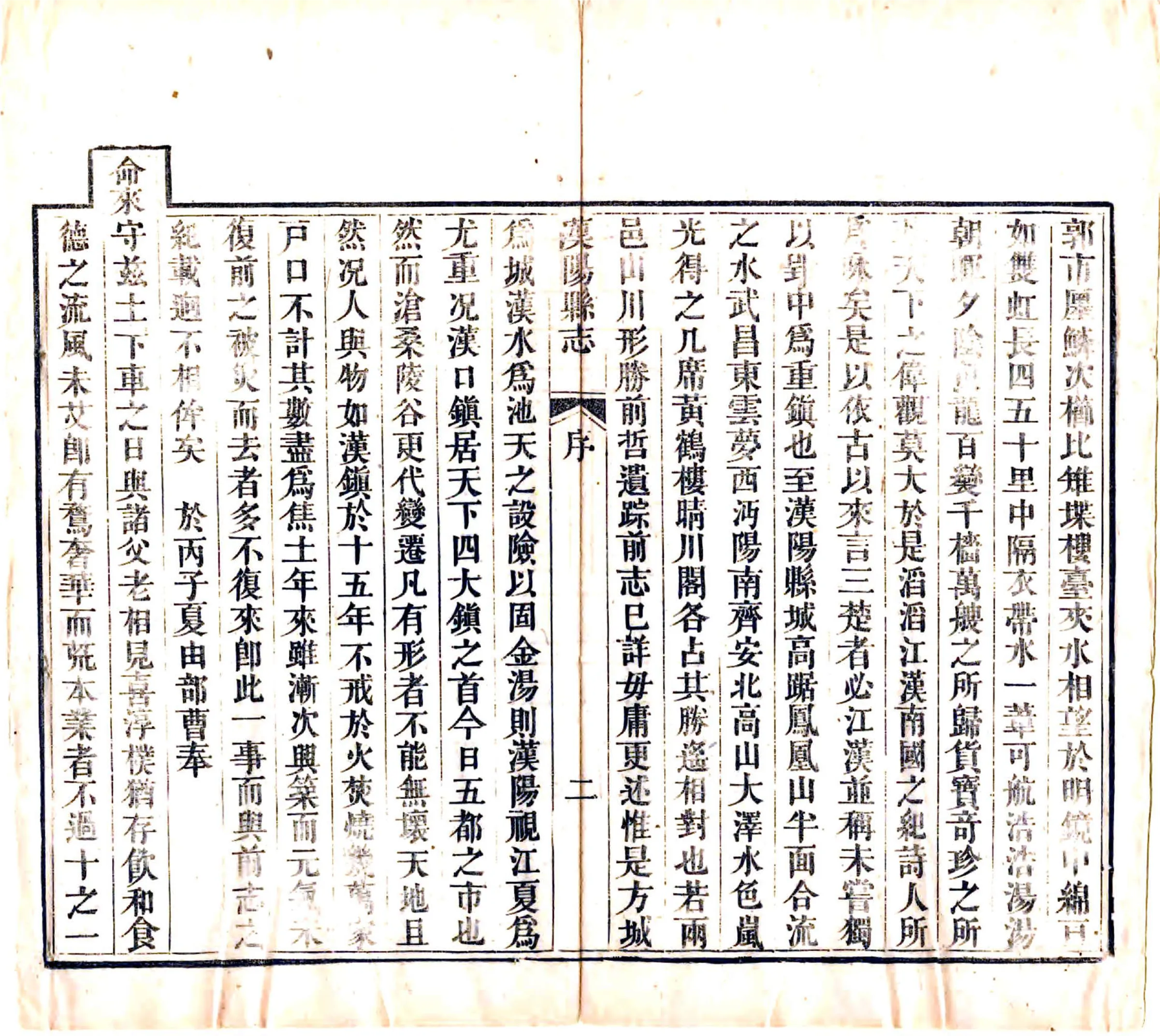 汉阳县志（嘉庆） 在线预览第3页
