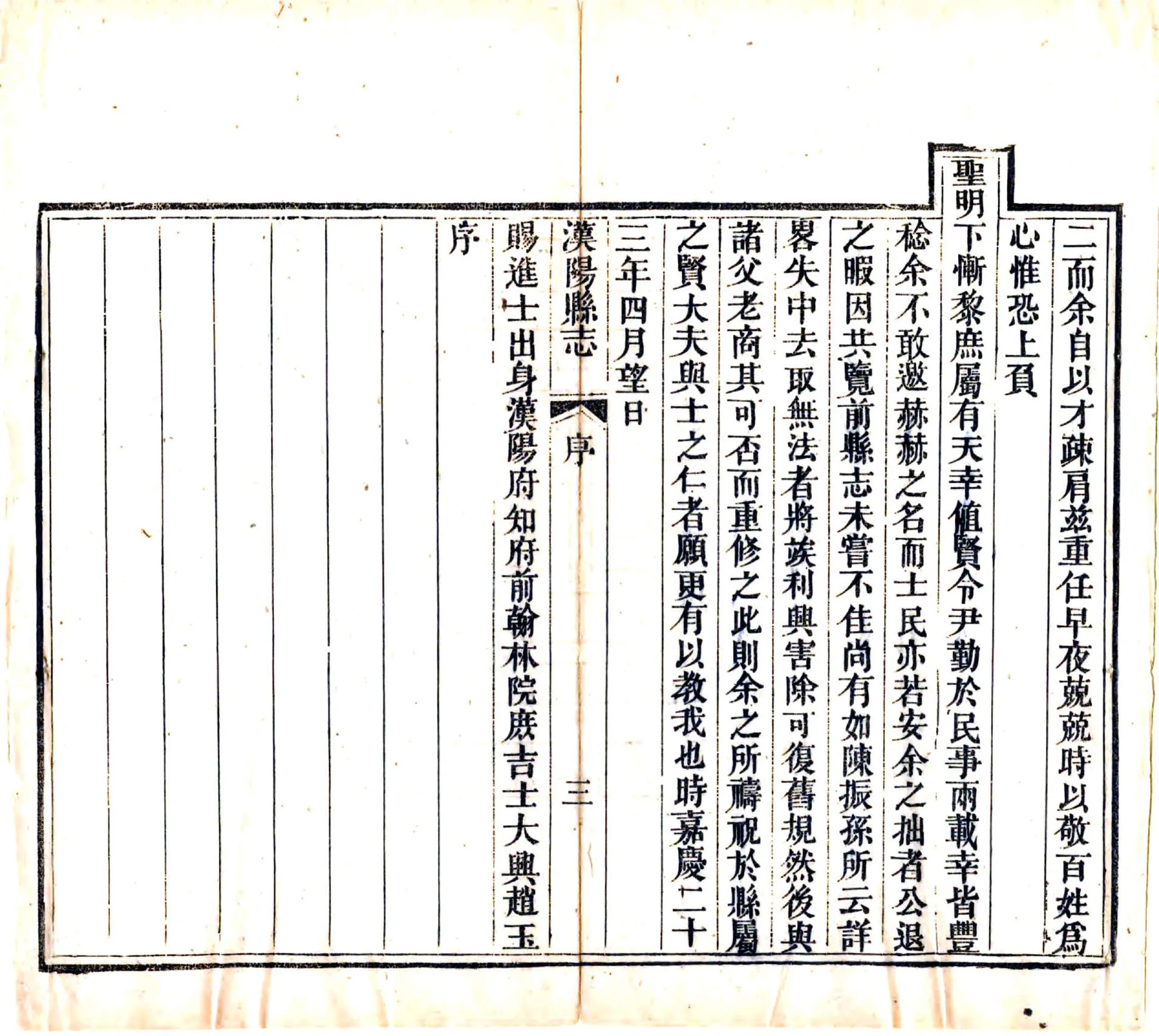 汉阳县志（嘉庆） 在线预览第4页