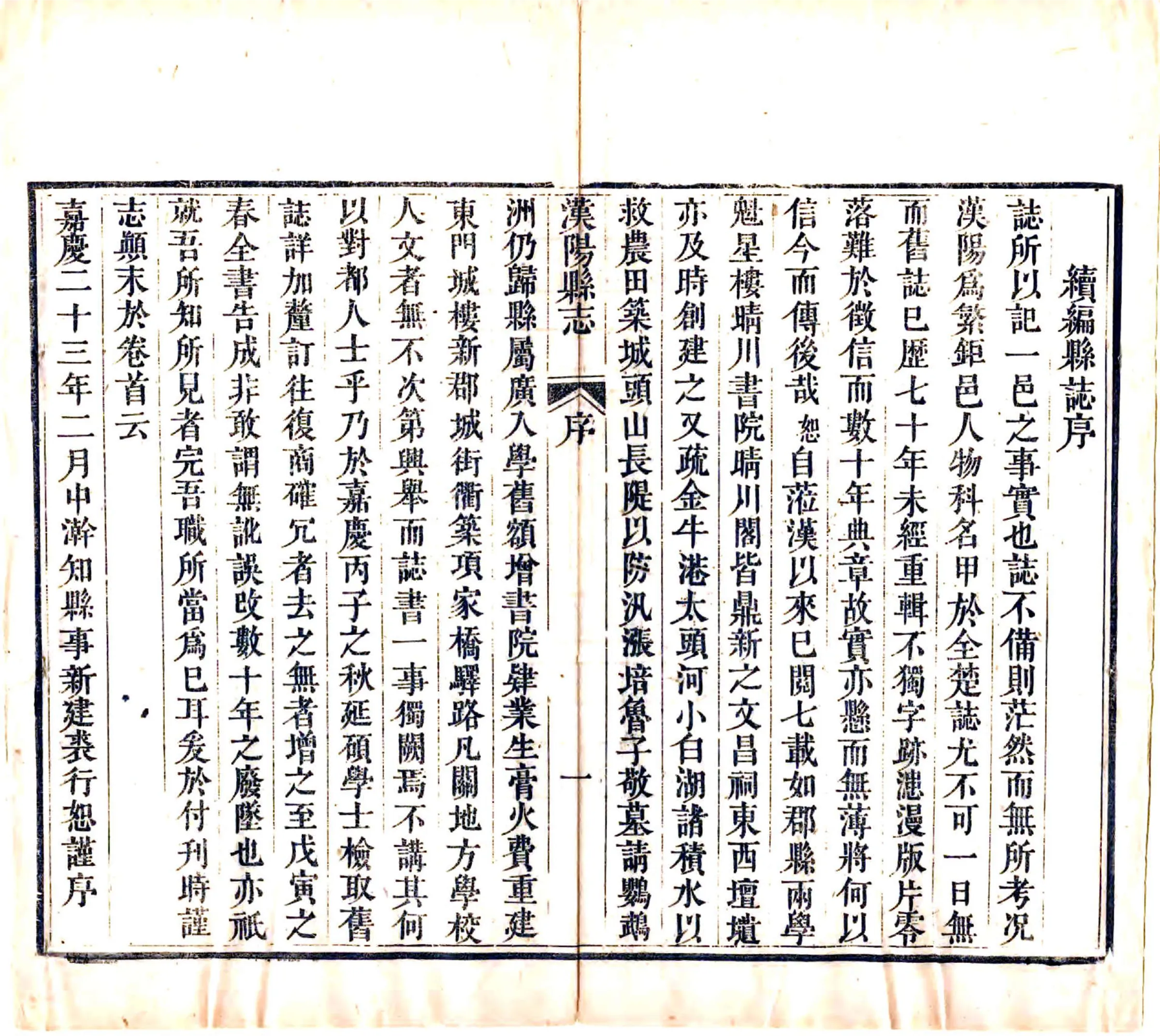 汉阳县志（嘉庆） 在线预览第5页