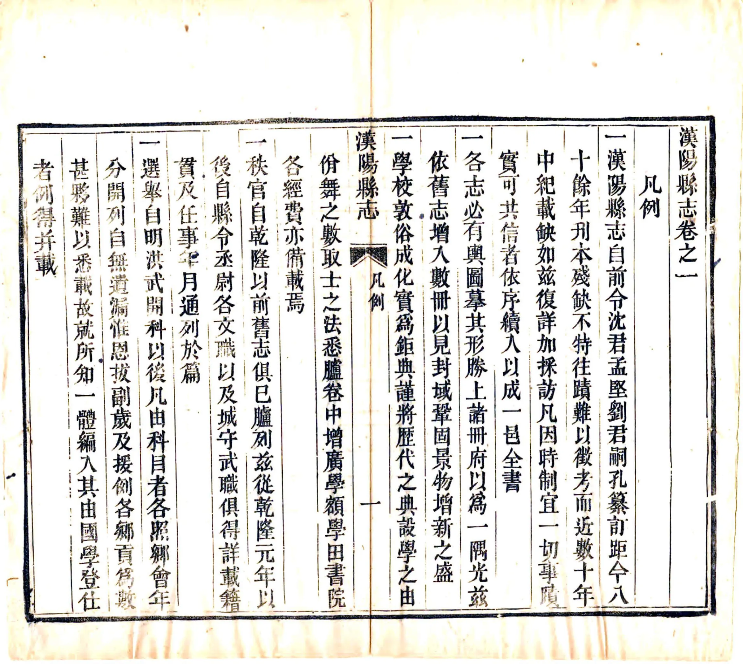 汉阳县志（嘉庆） 在线预览第6页