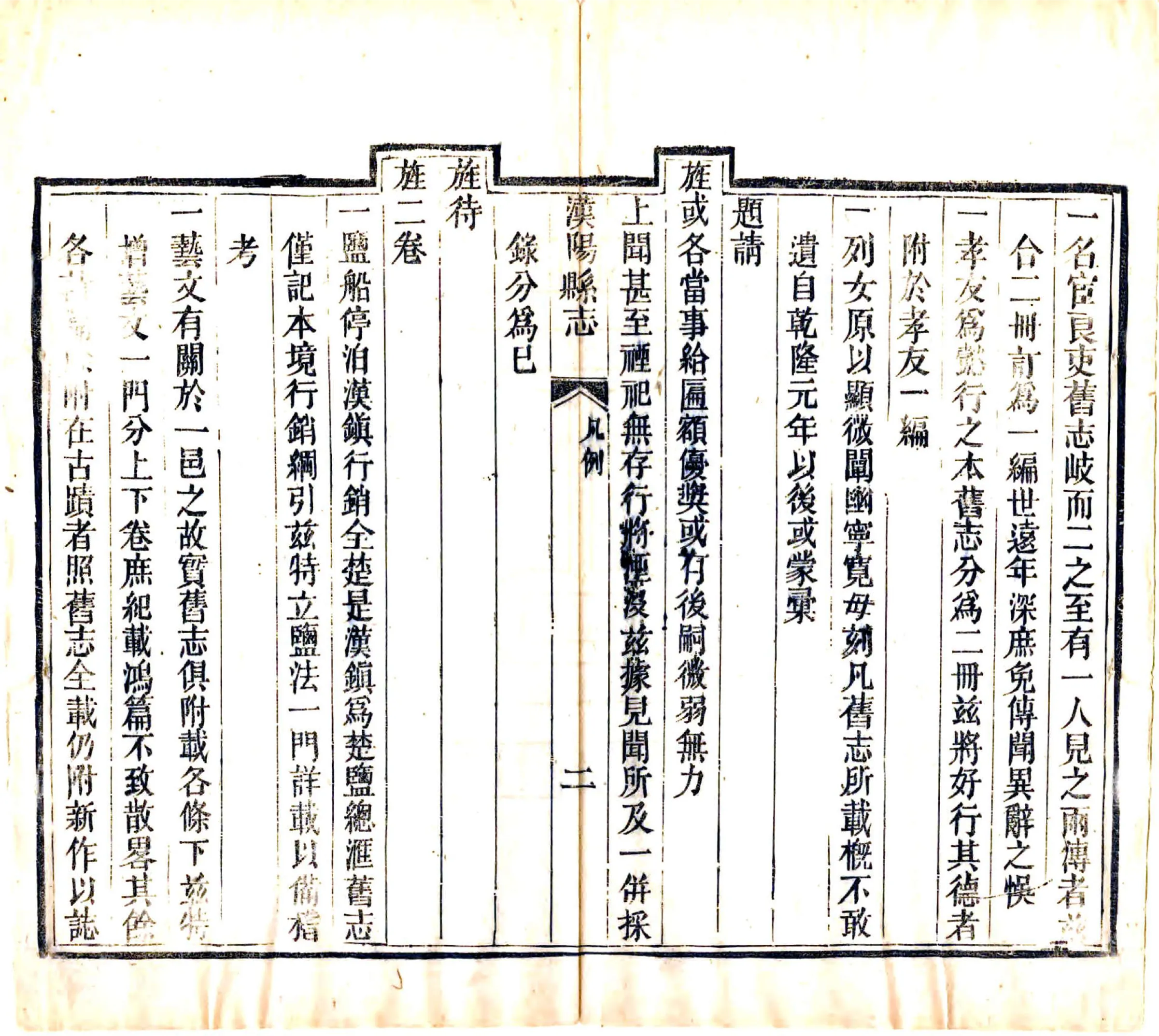 汉阳县志（嘉庆） 在线预览第7页