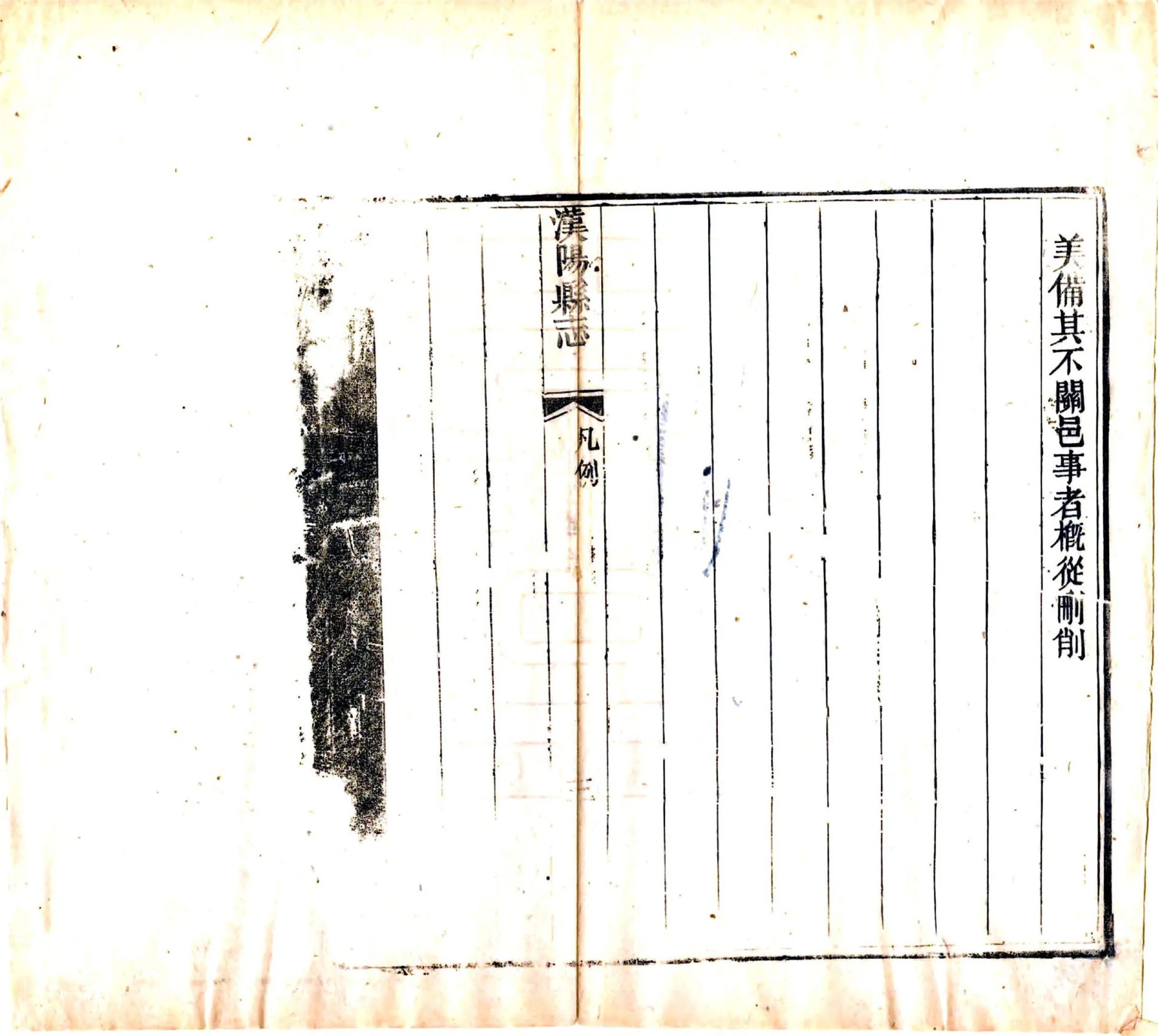 汉阳县志（嘉庆） 在线预览第8页