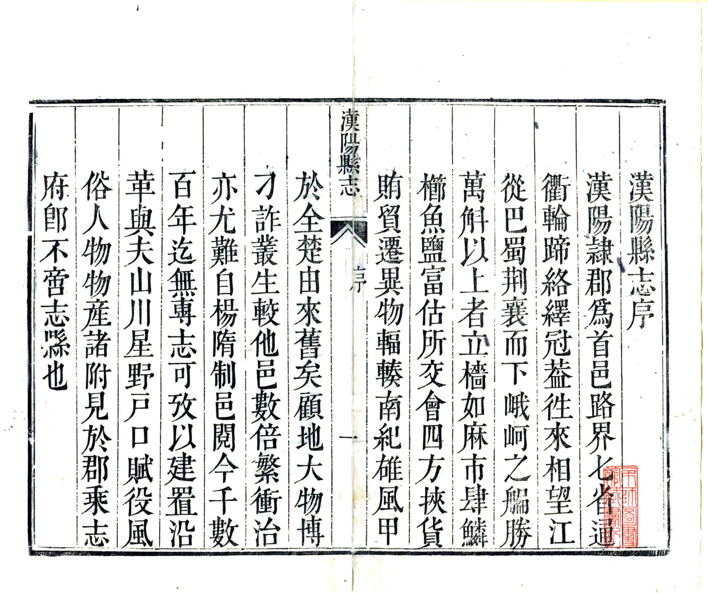 汉阳县志（乾隆） 在线预览第2页