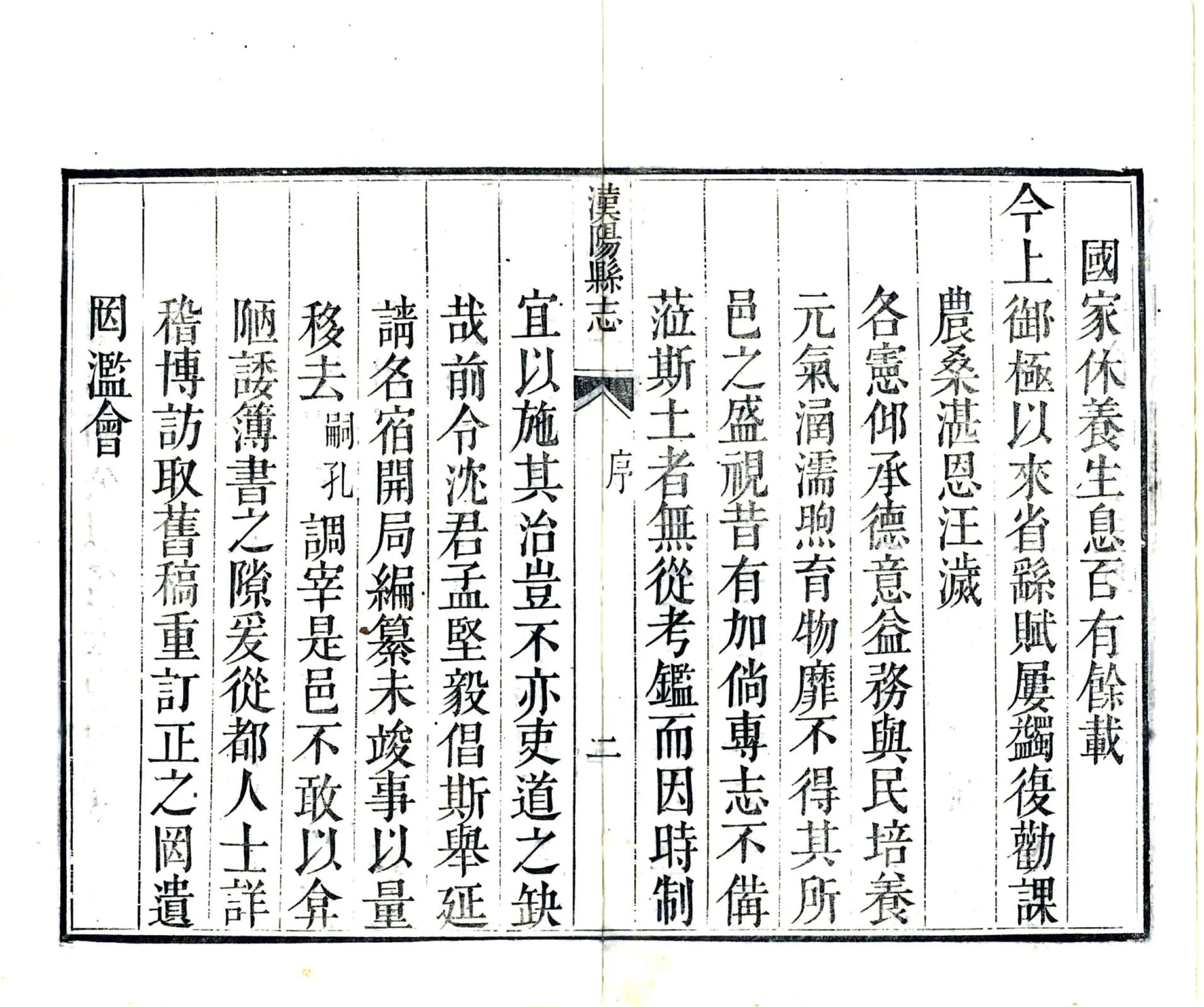 汉阳县志（乾隆） 在线预览第3页