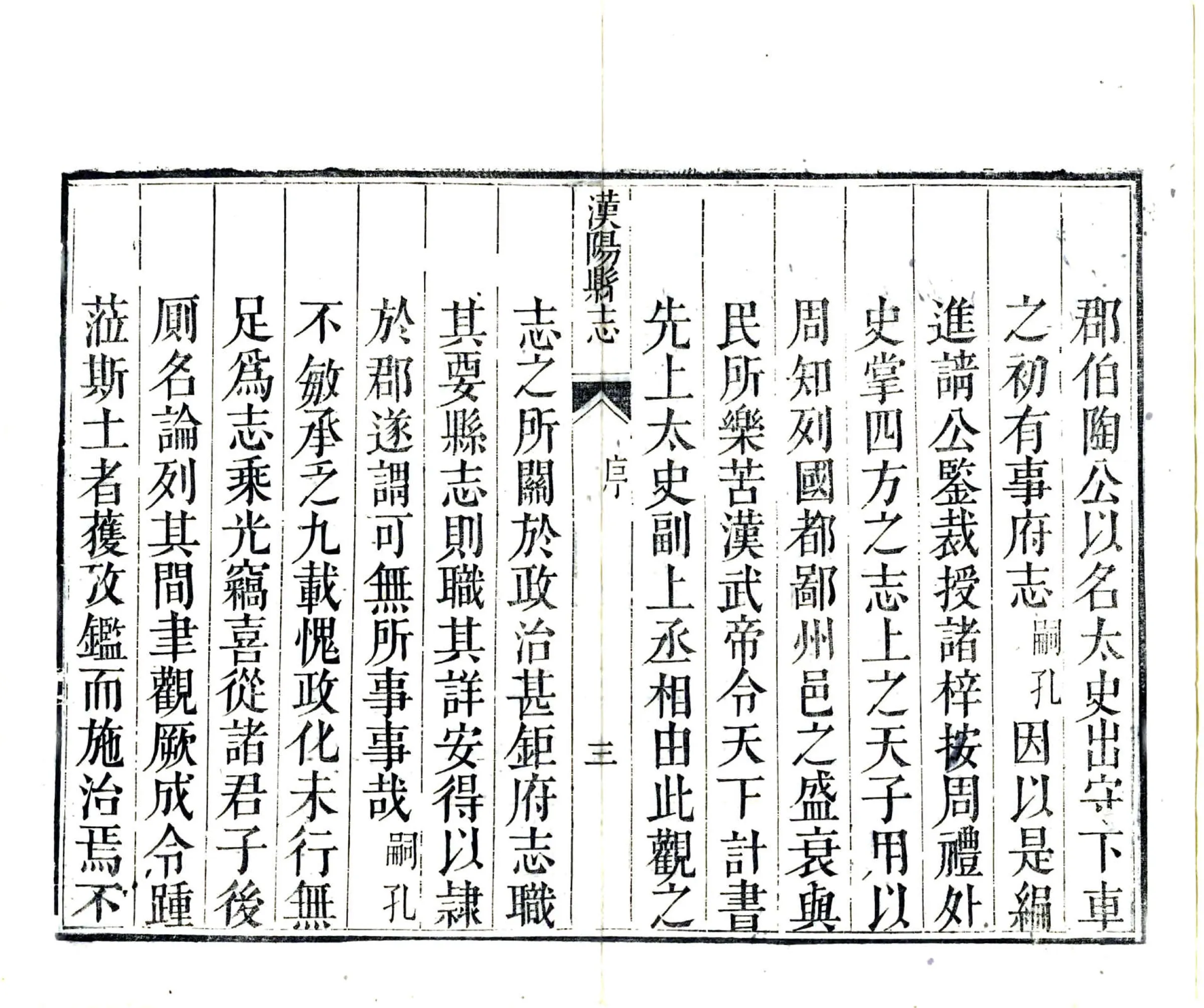 汉阳县志（乾隆） 在线预览第4页