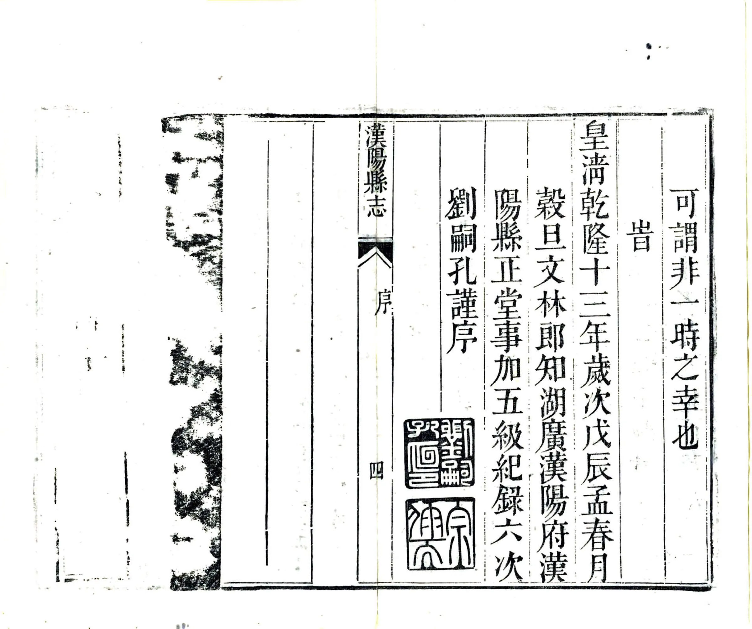 汉阳县志（乾隆） 在线预览第5页