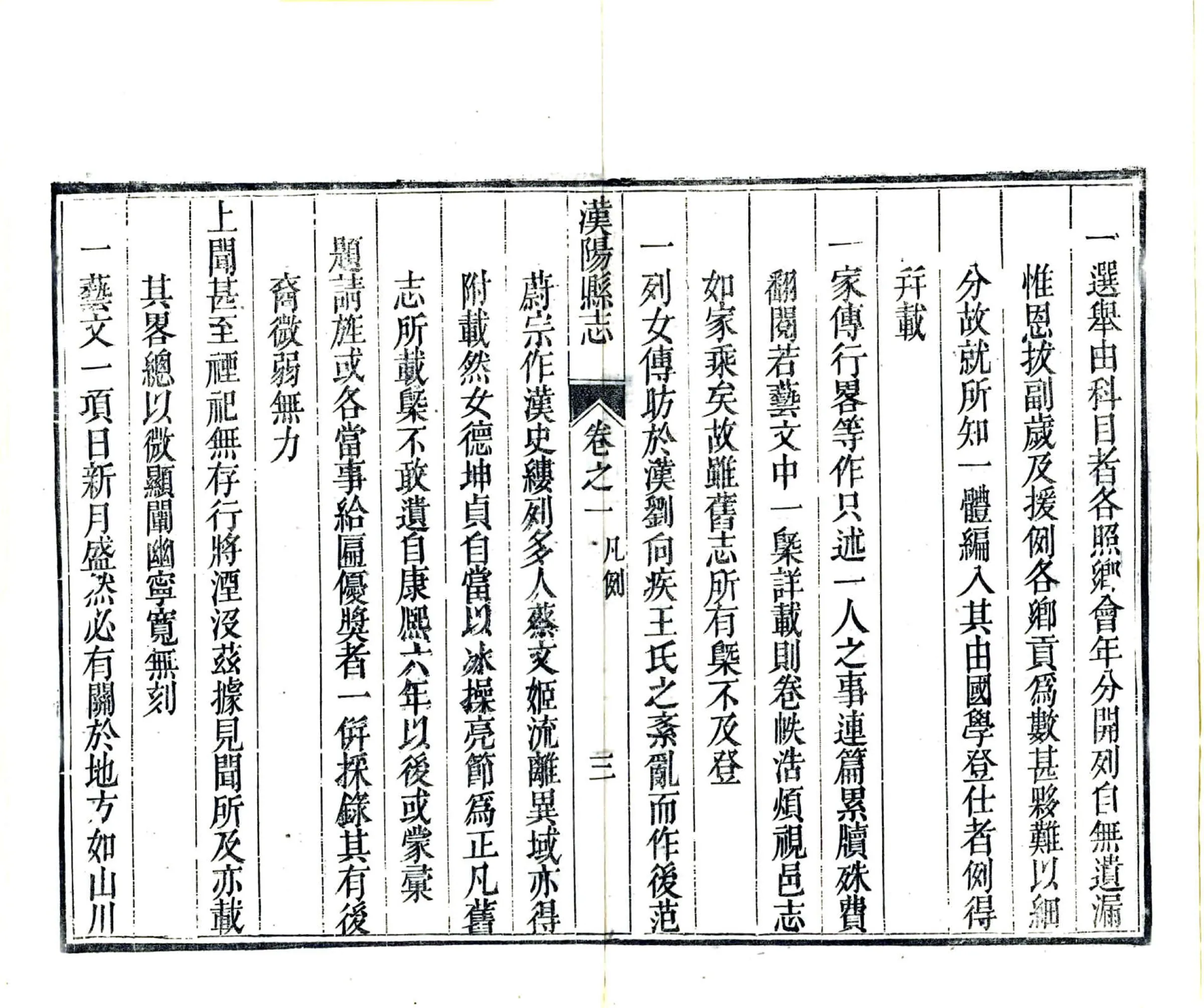 汉阳县志（乾隆） 在线预览第8页