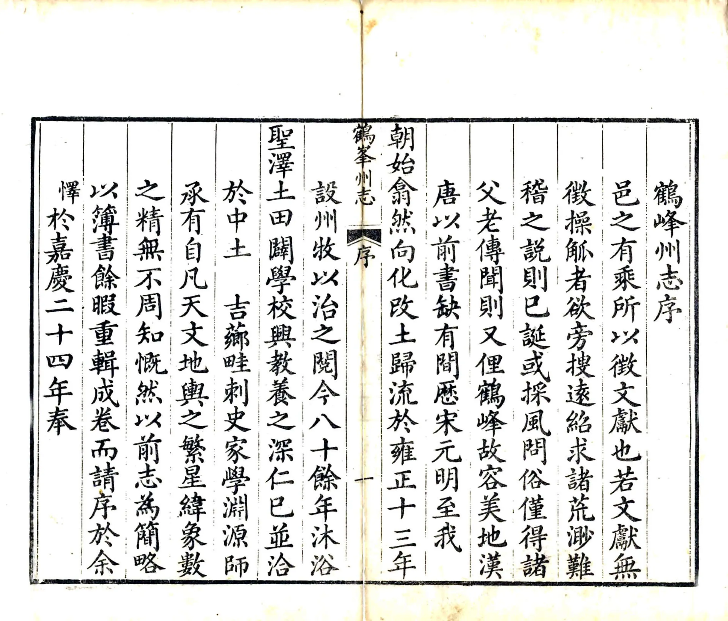 鹤峰州志（道光） 在线预览第3页