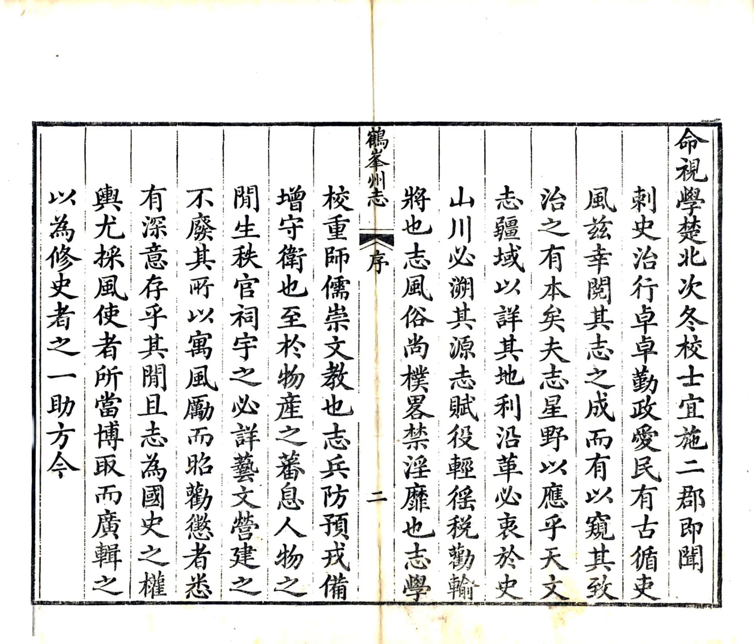 鹤峰州志（道光） 在线预览第4页