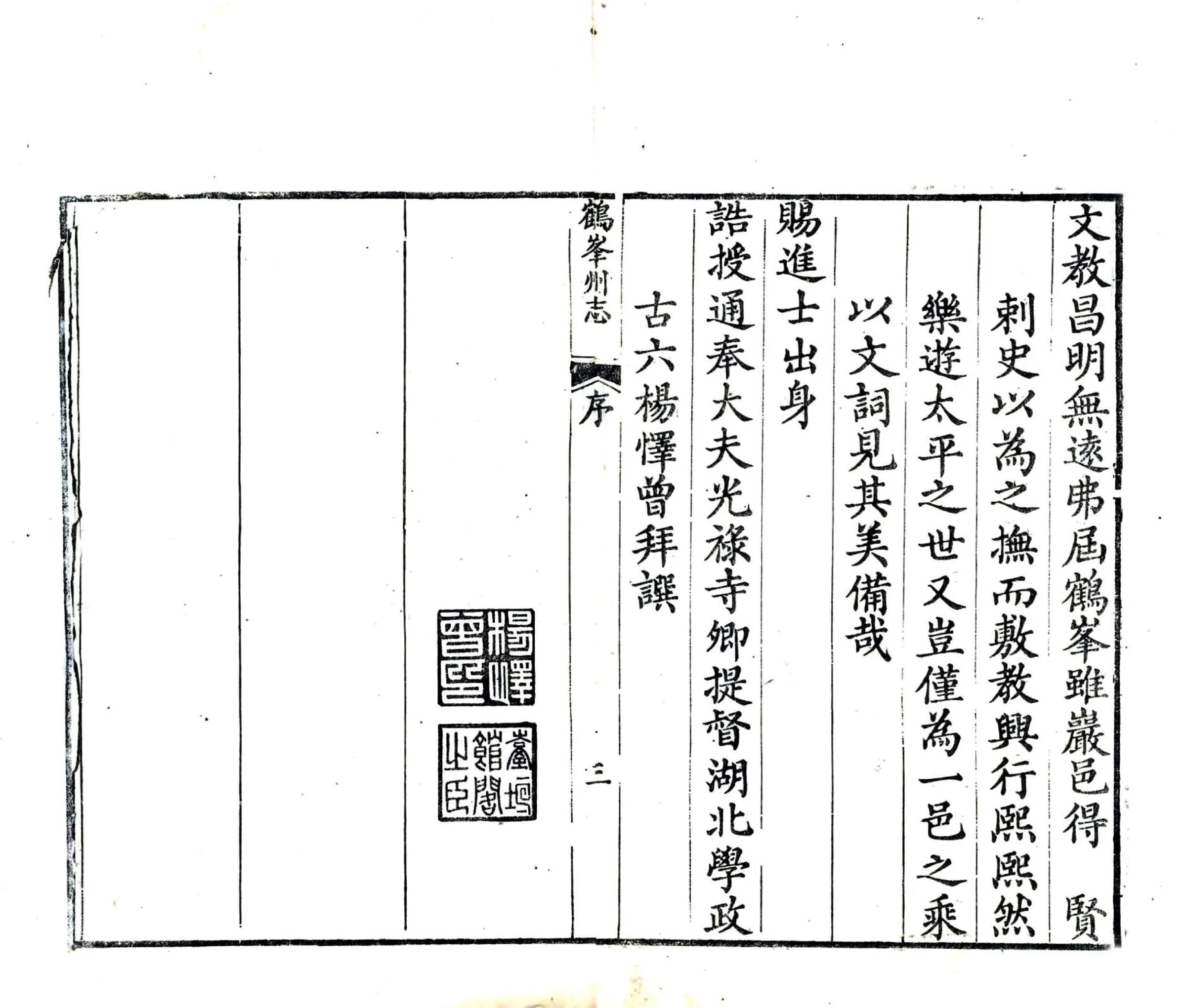 鹤峰州志（道光） 在线预览第5页