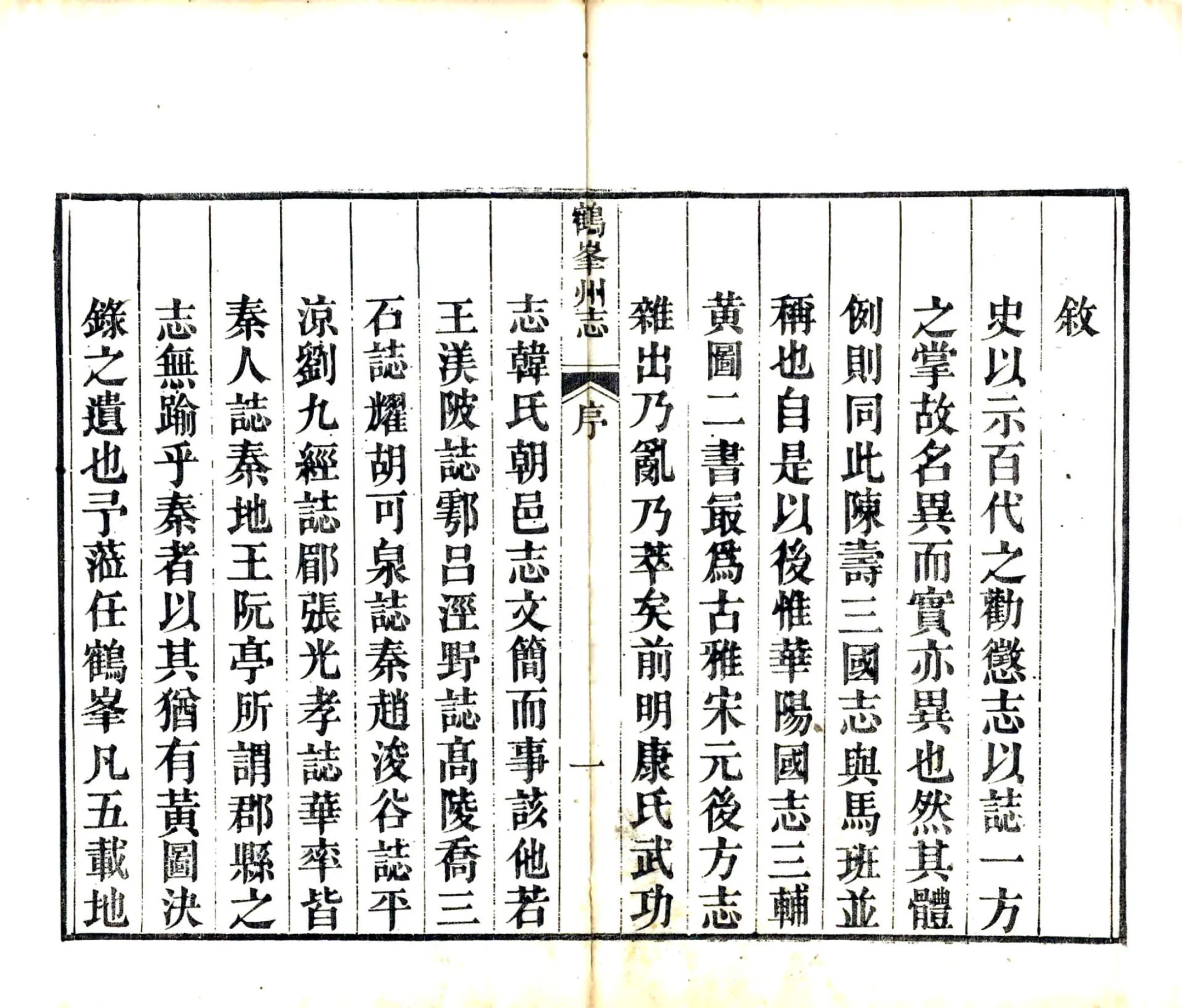 鹤峰州志（道光） 在线预览第6页