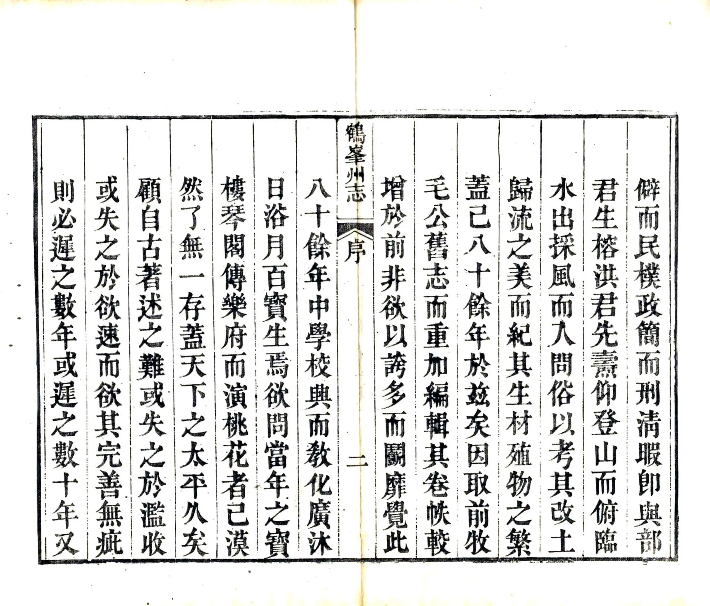 鹤峰州志（道光） 在线预览第7页