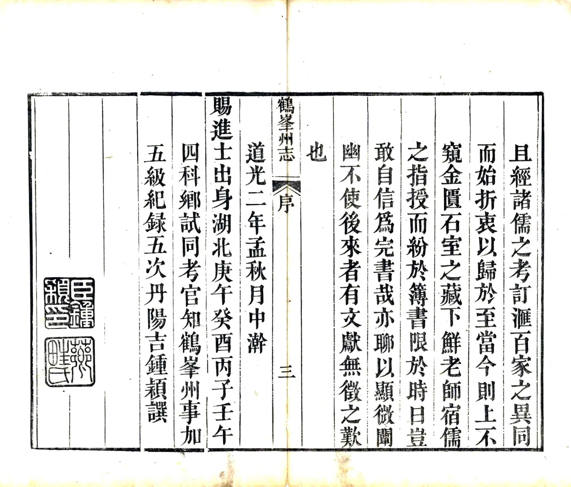 鹤峰州志（道光） 在线预览第8页