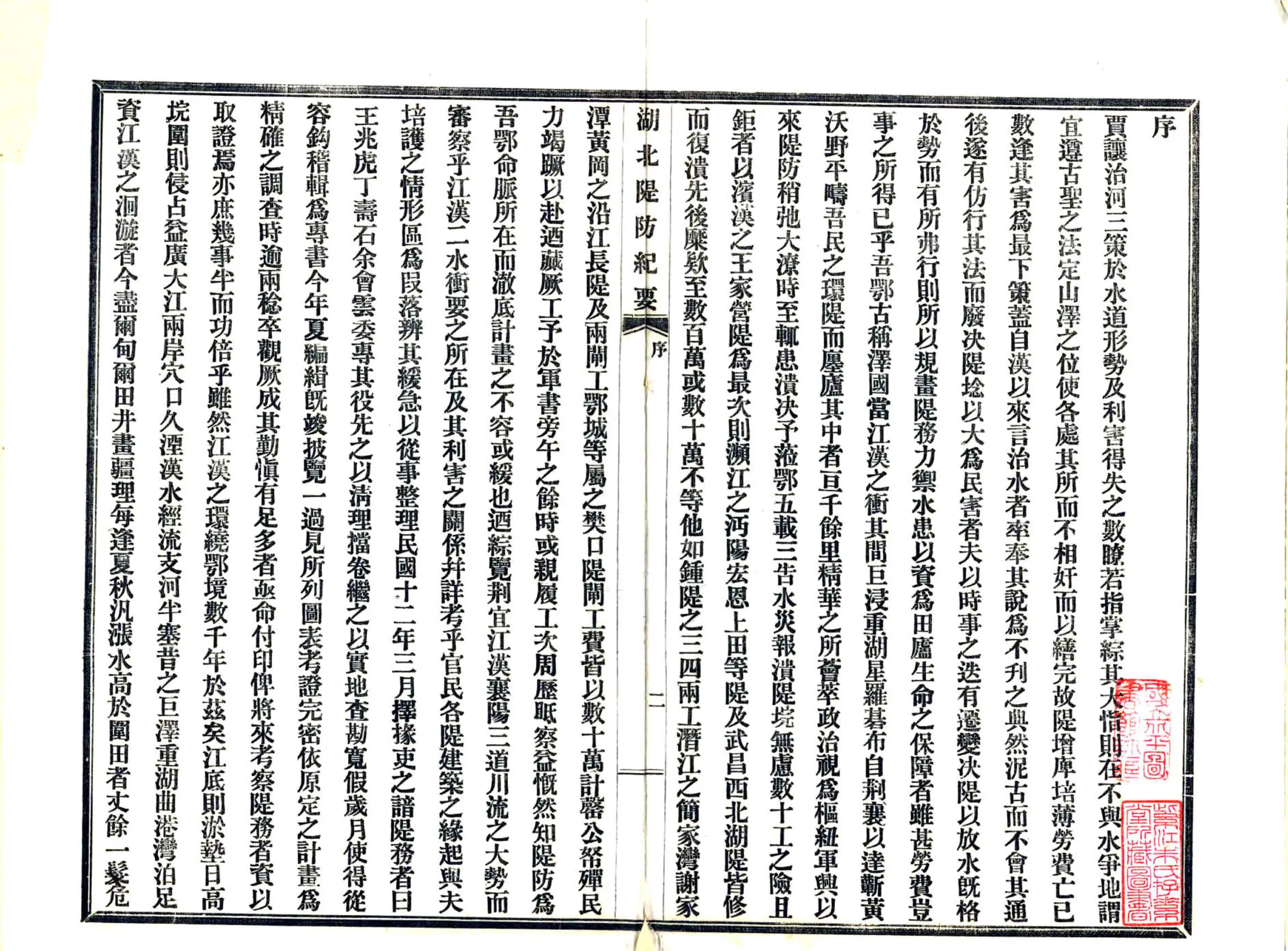 湖北堤防纪要（民国） 在线预览第4页