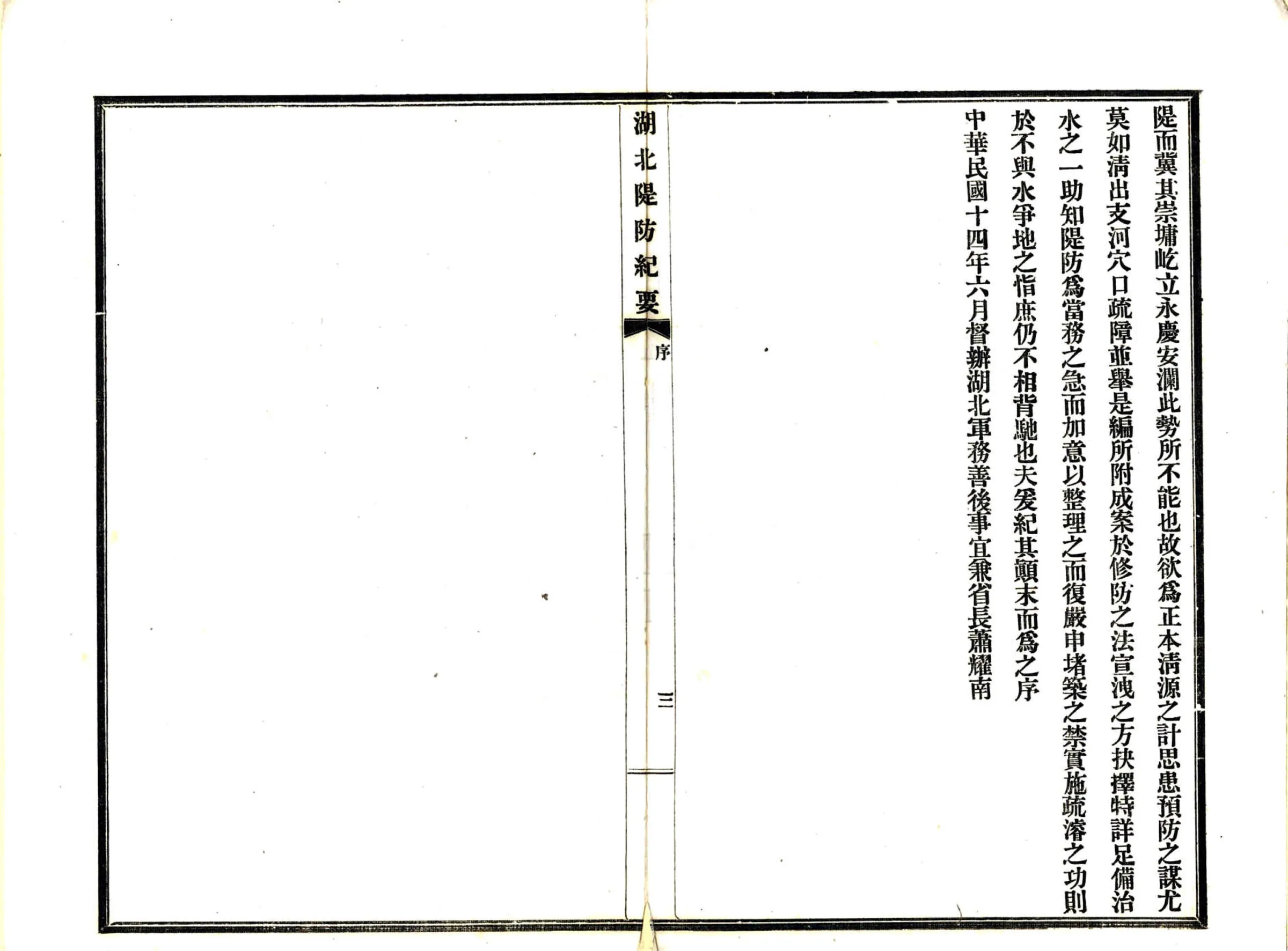 湖北堤防纪要（民国） 在线预览第5页