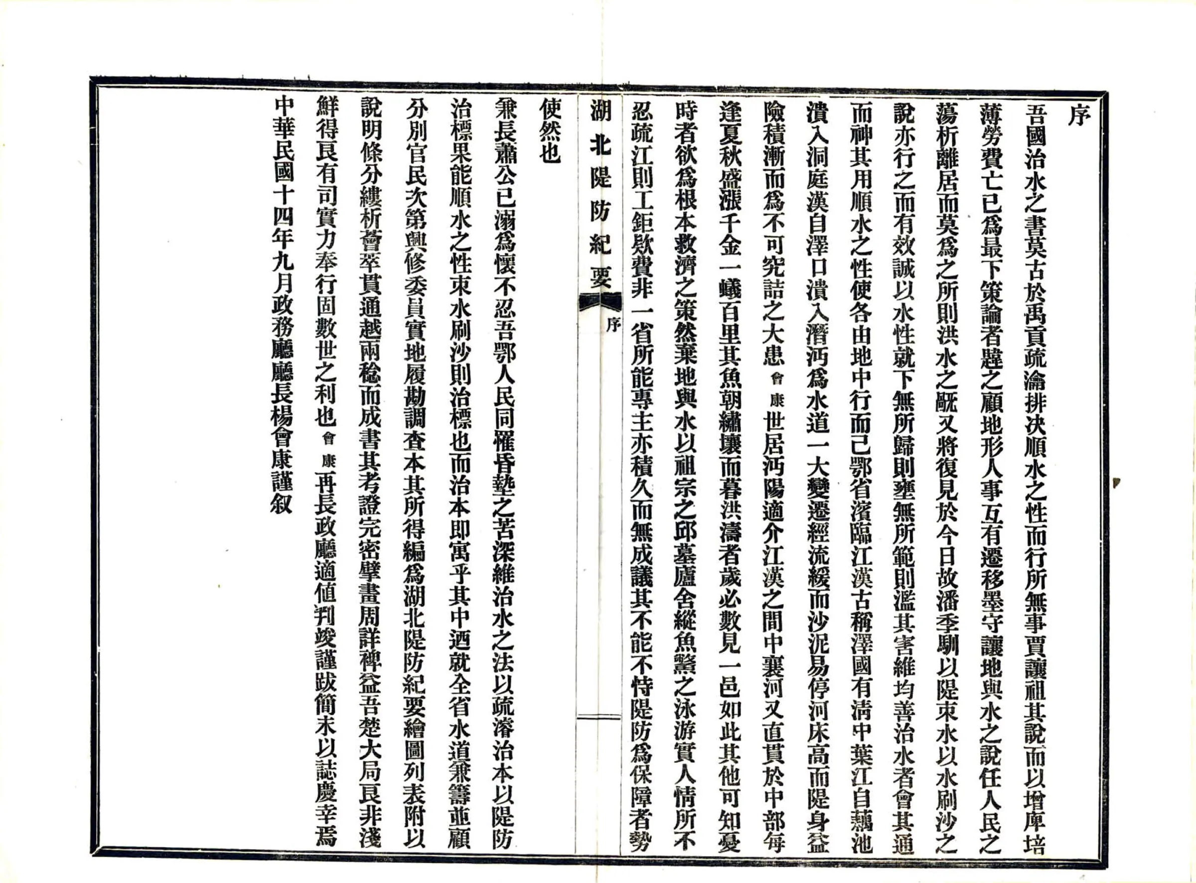湖北堤防纪要（民国） 在线预览第7页