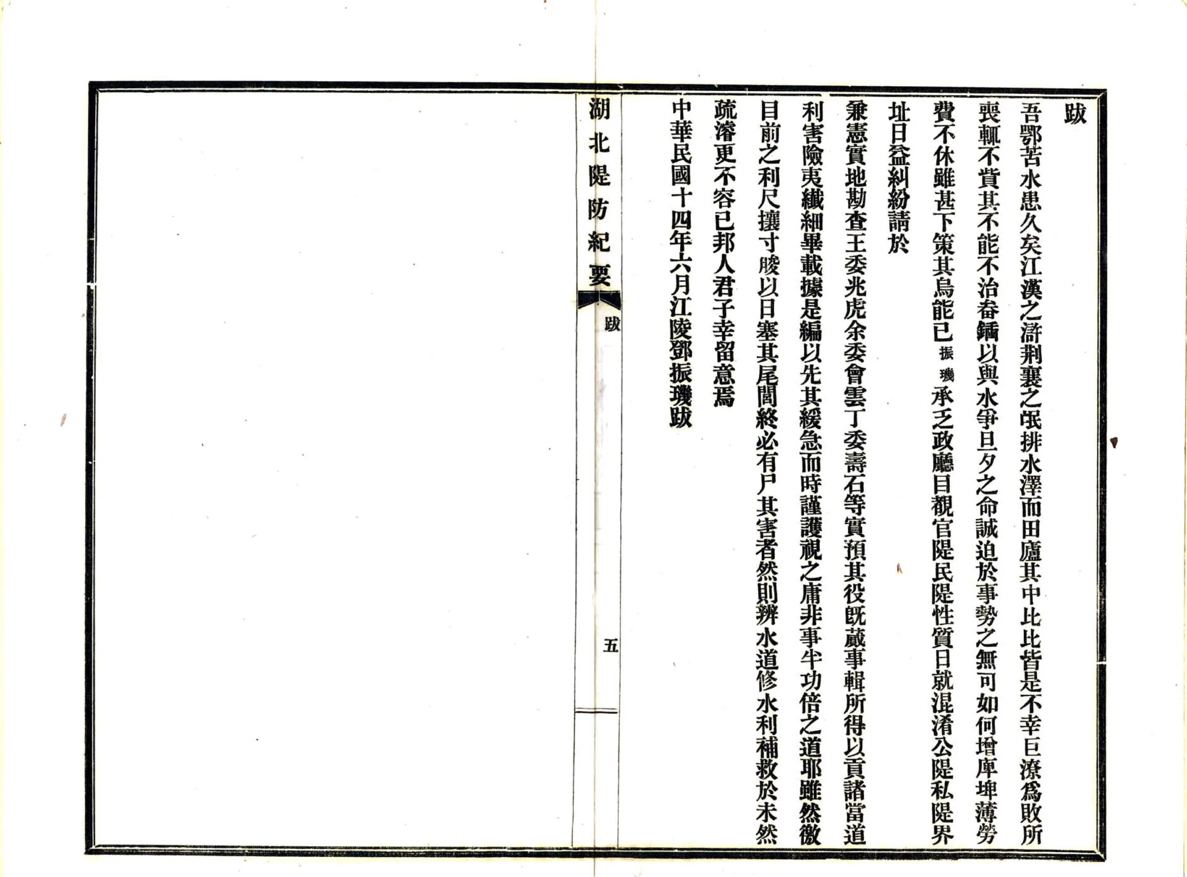 湖北堤防纪要（民国） 在线预览第8页