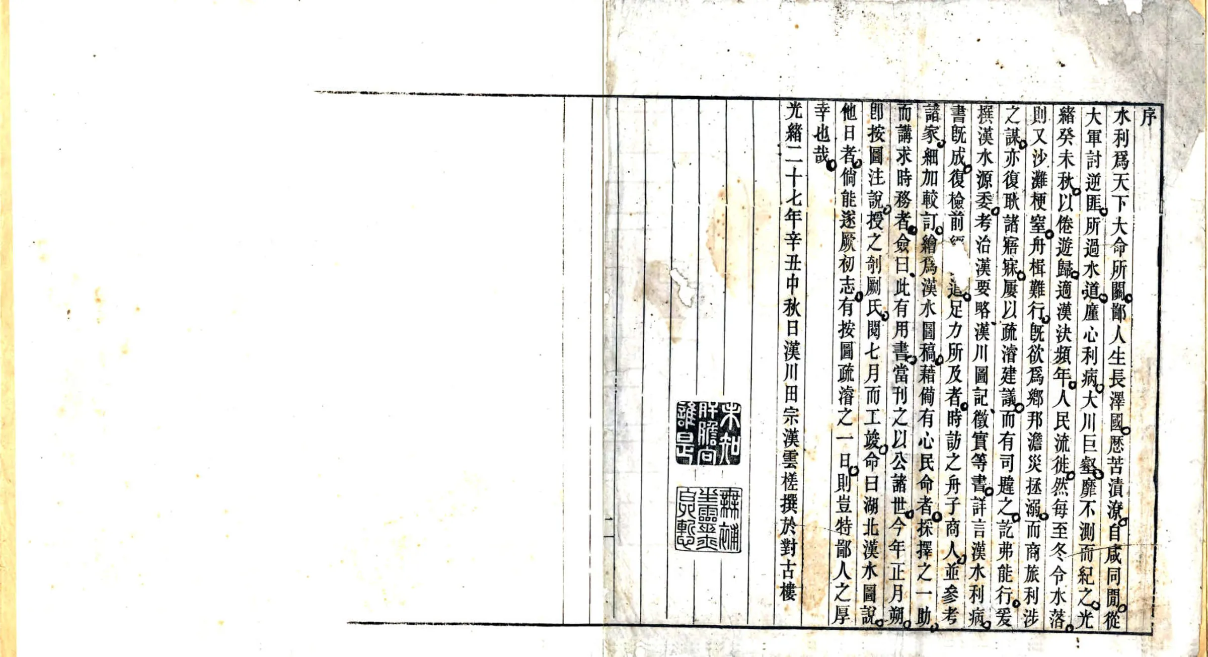 湖北汉水图说（光绪） 在线预览第3页