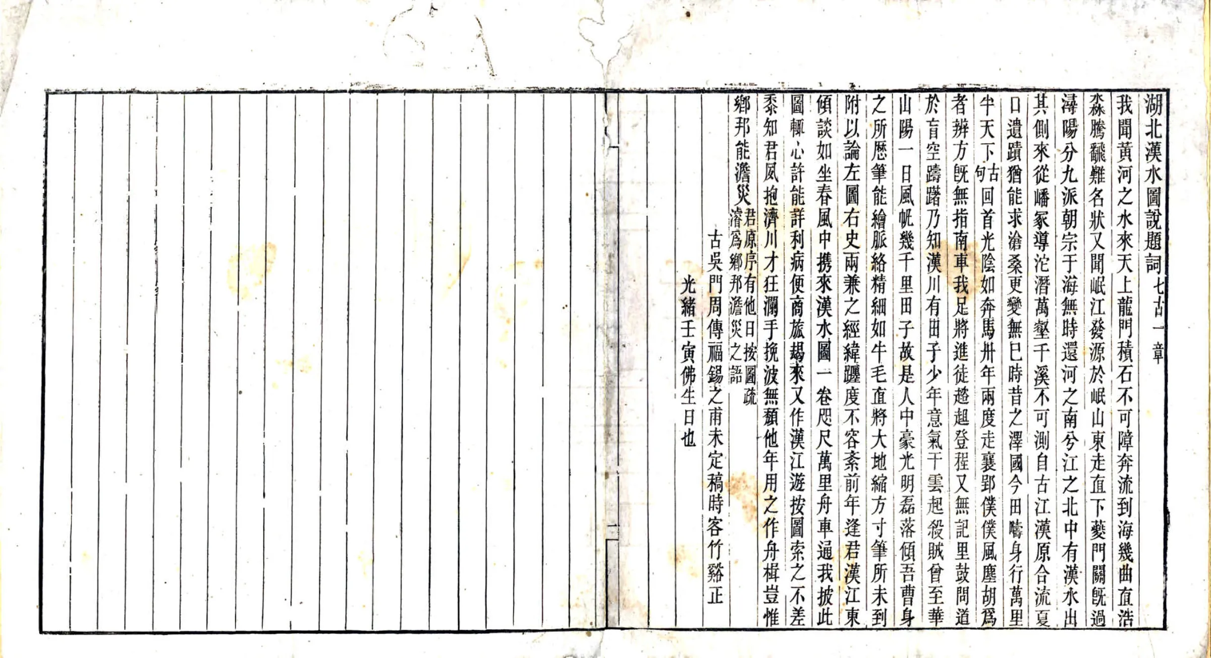 湖北汉水图说（光绪） 在线预览第4页