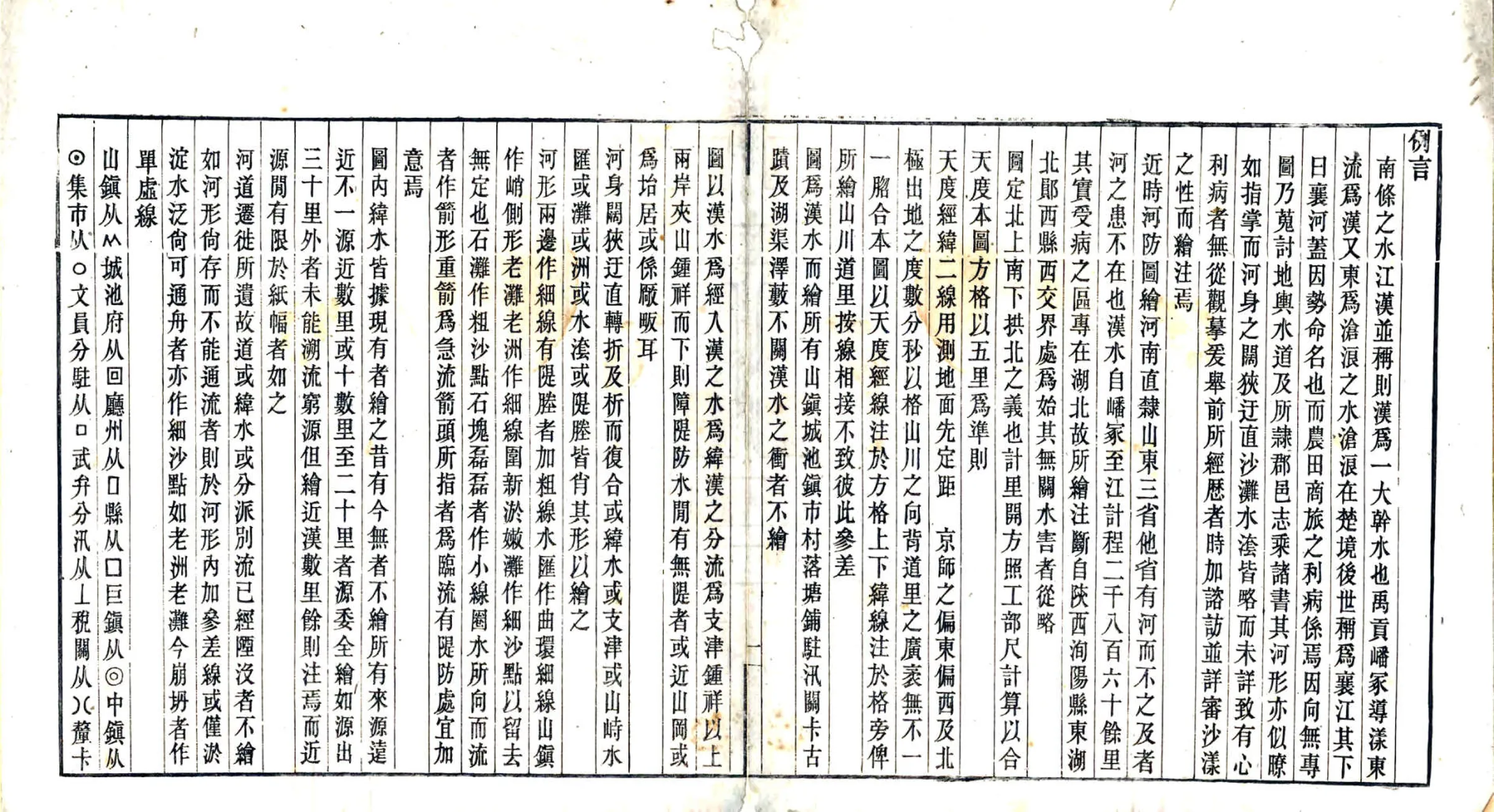 湖北汉水图说（光绪） 在线预览第5页