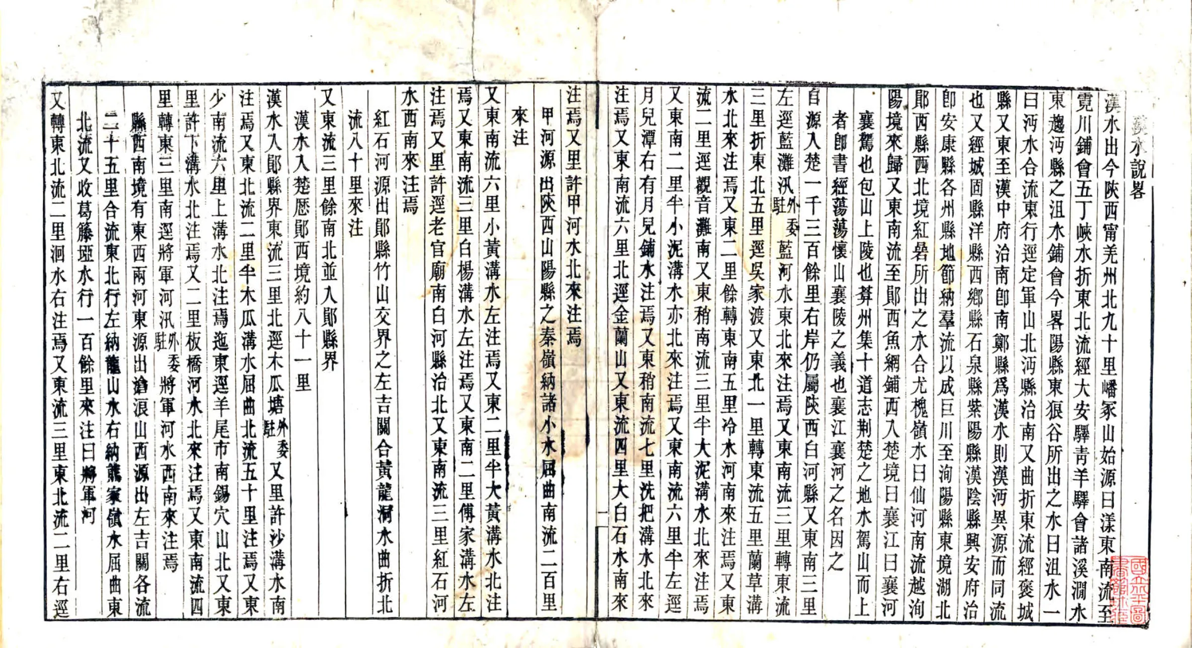 湖北汉水图说（光绪） 在线预览第7页